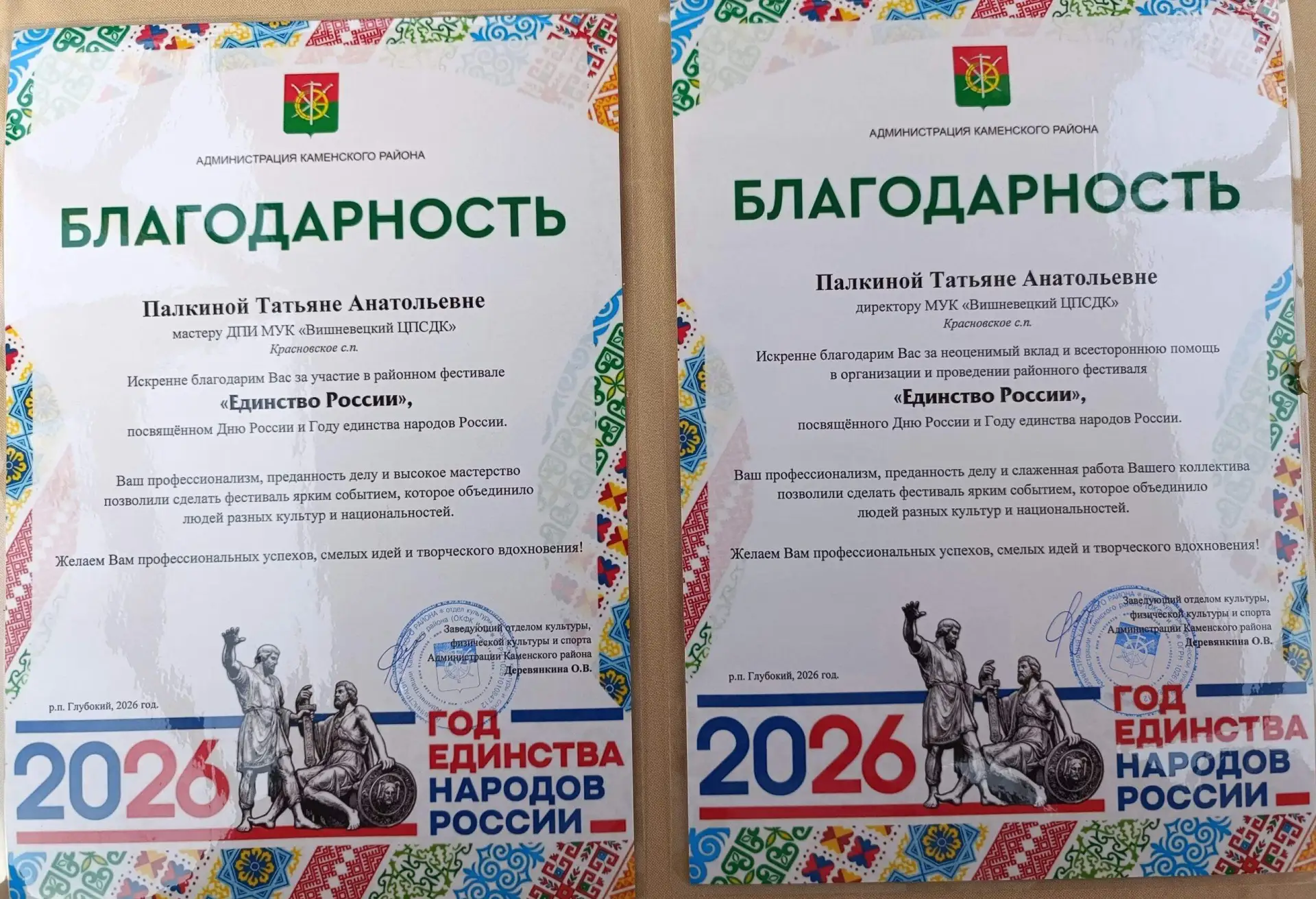За организацию и проведение районного фестиваля "Единство России".