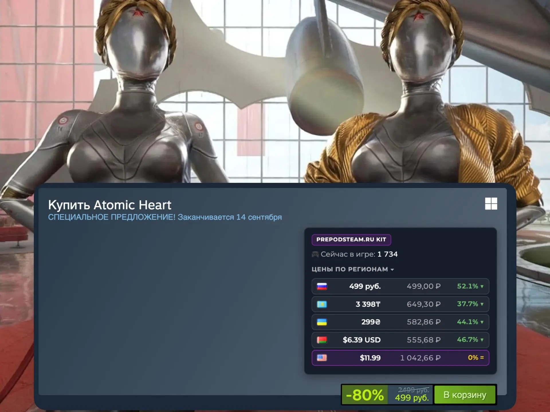 Atomic Heart впервые получил скидку в Steam