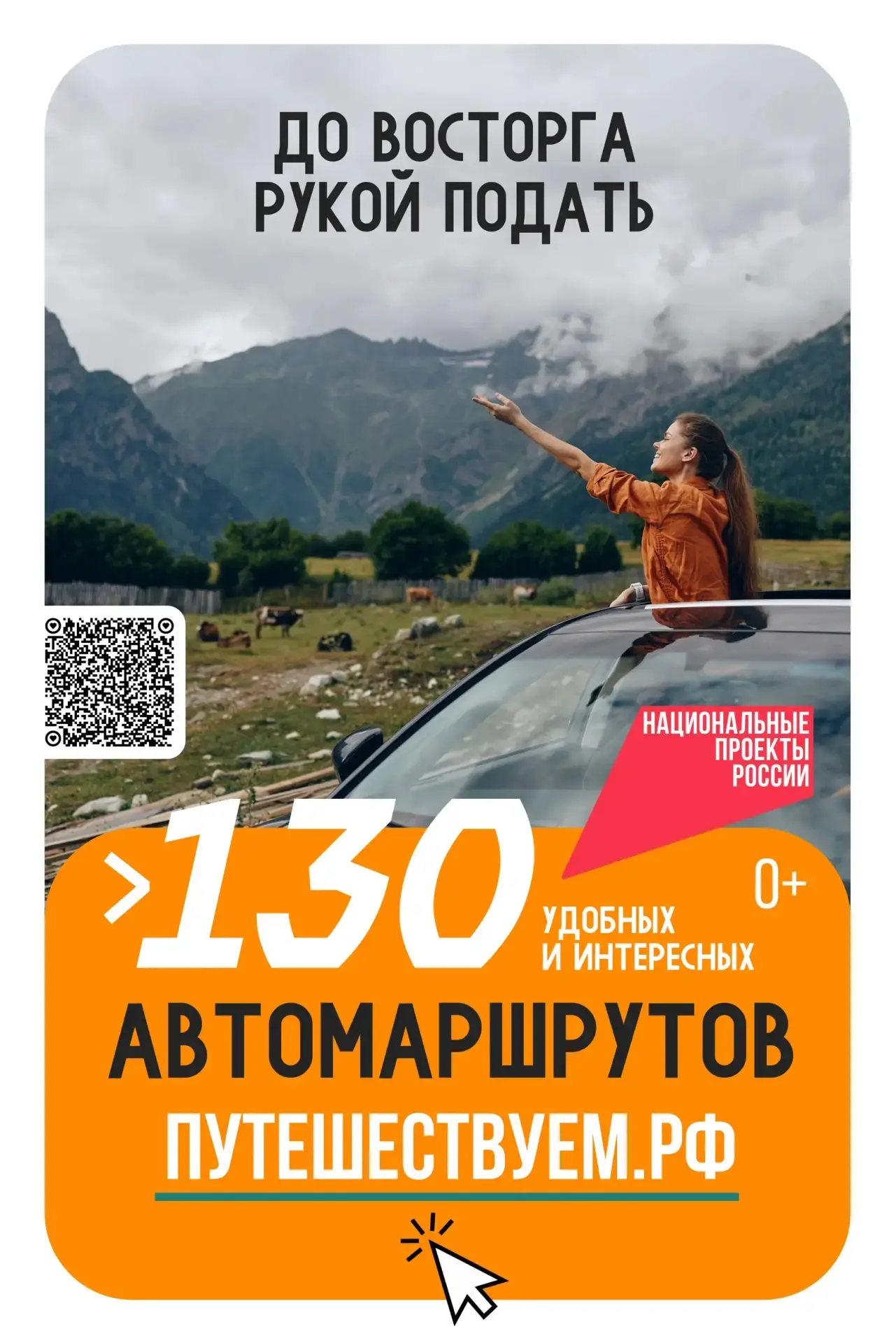 🚘  Путешествие на машине — приключение, которое теперь не нужно даже планировать!    На сайте Путеше