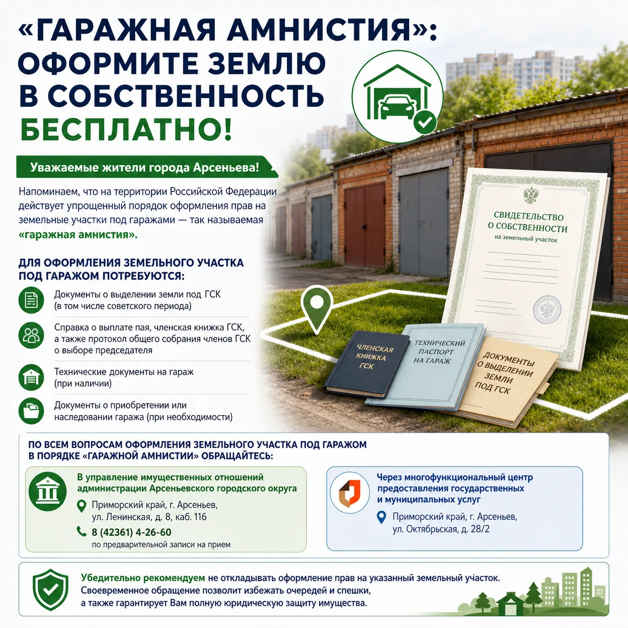 «Гаражная амнистия»: оформите землю в собственность бесплатно!
