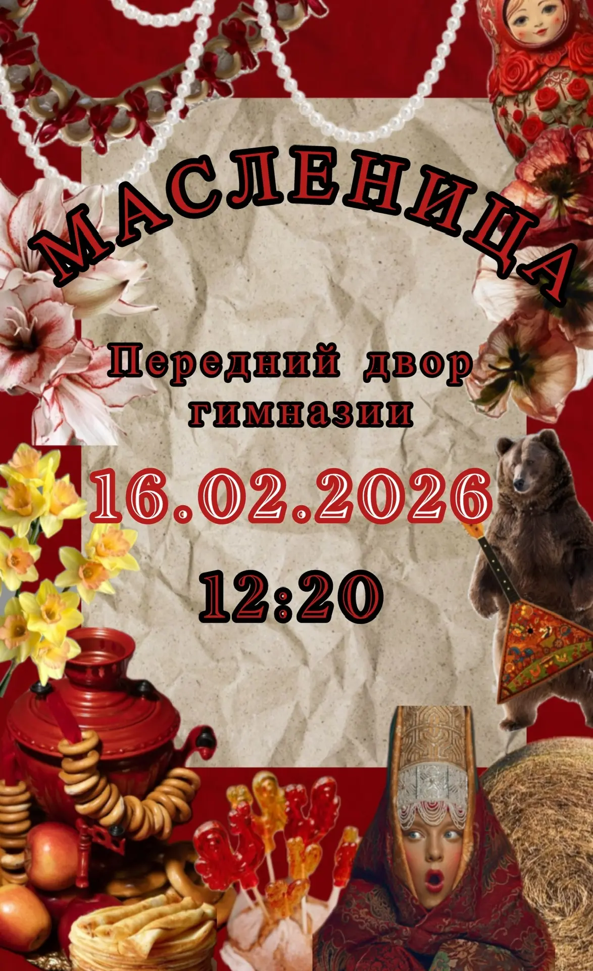 МАСЛЕНИЦА 🌞🥞  Масленица в гимназии – это не просто праздник, а настоящий урок живой традиции — возмо