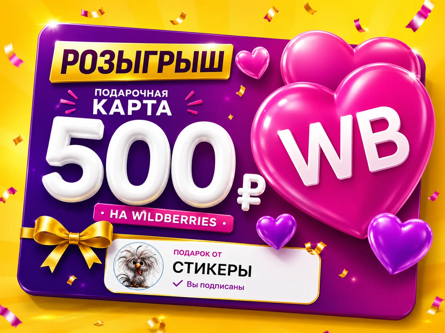 🎉РОЗЫГРЫШ СЕРТИФИКАТА НА 500 ₽🎉

Друзья, мы запускаем розыгрыш сертификата на 500 ₽ среди подписчи