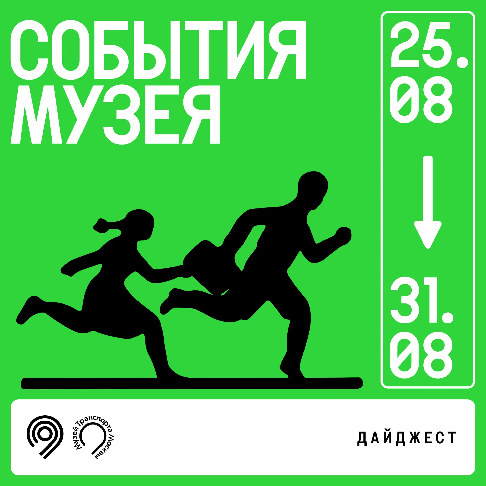 Провожаем лето насыщенными выходными. Музейный дайджест: