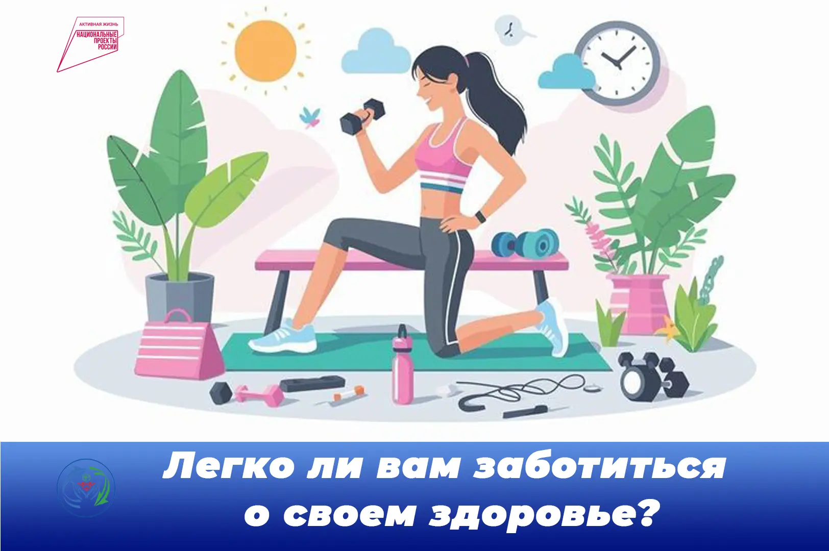 ♻️Легко ли вам заботиться о своем здоровье?