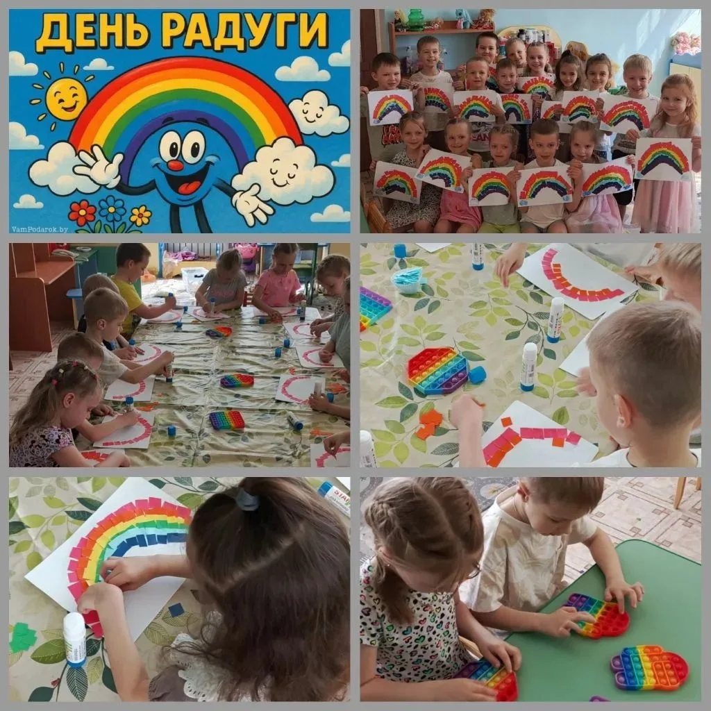 «День радуги»🌈