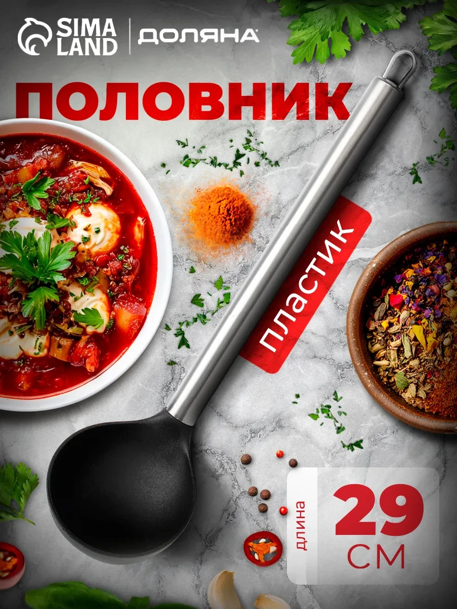 ⚡️ Половник для супа «Техно» 29 см, Доляна