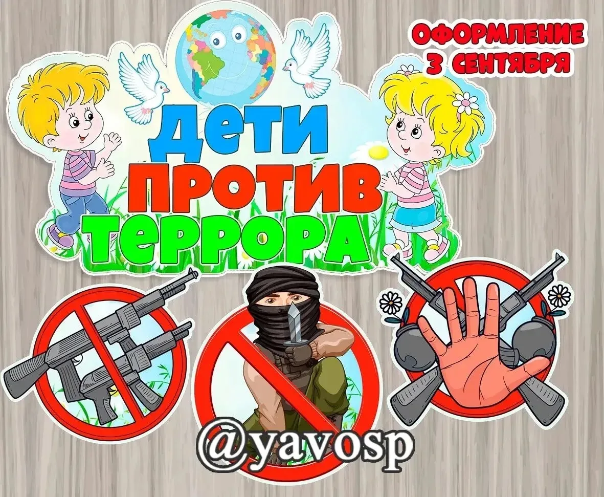 🕊3 сентября — важная дата, когда мы вспоминаем о том, как хрупок наш мир🌏 и как важно...
