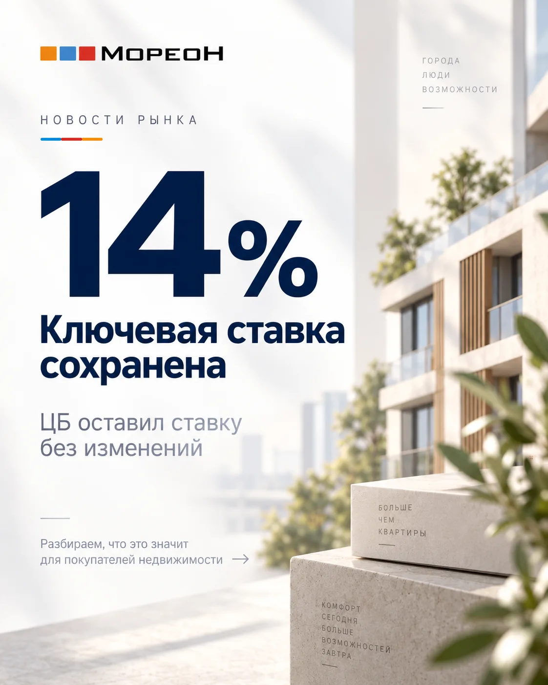ЦБ сохранил ключевую ставку на уровне 14%
