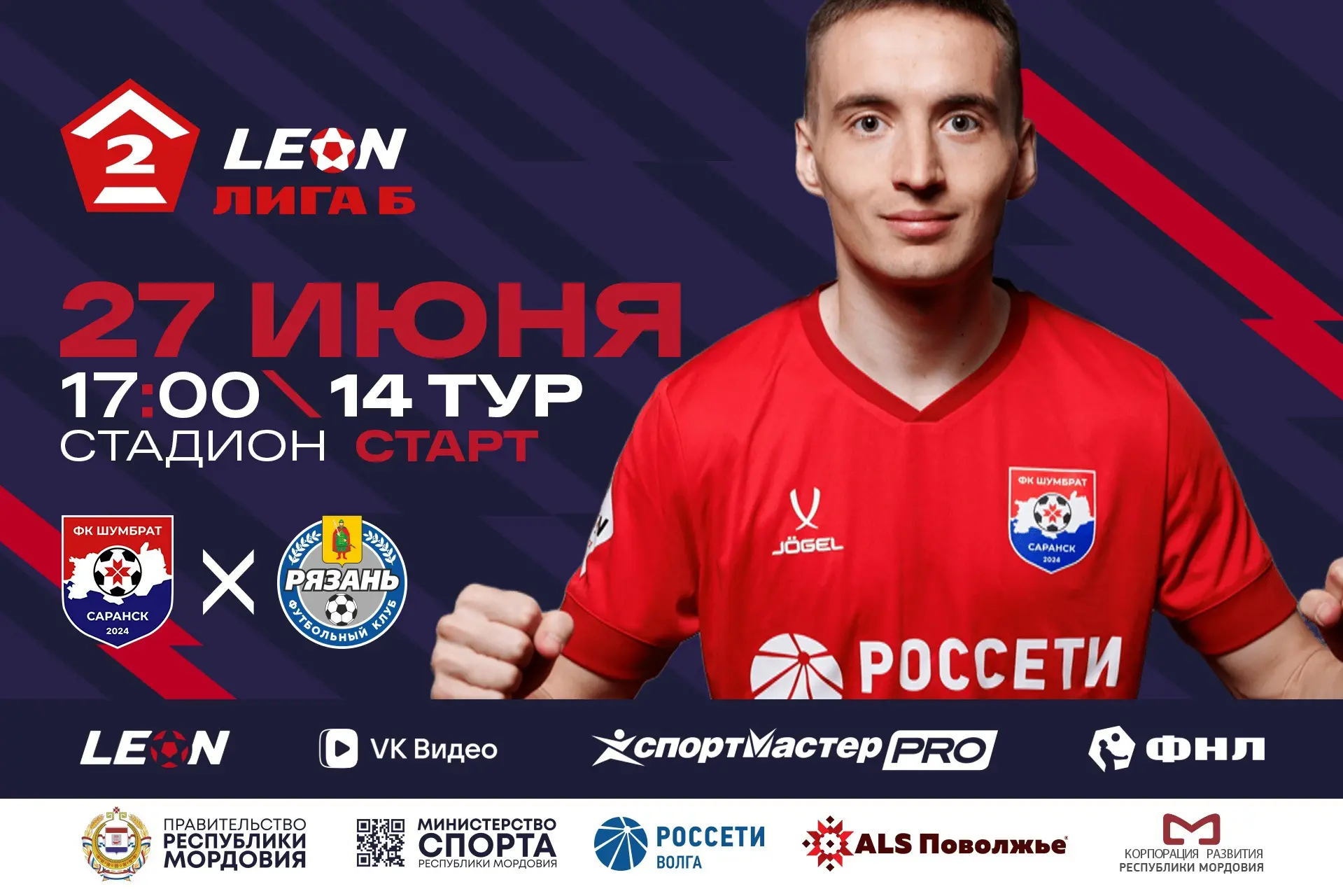 ⚽🥅ФУТБОЛ на стадионе «Старт»! ПРИГЛАШАЕМ зрителей!
 
✅27 июня в 17:00 в рамках 14 тура LEON-Второй 