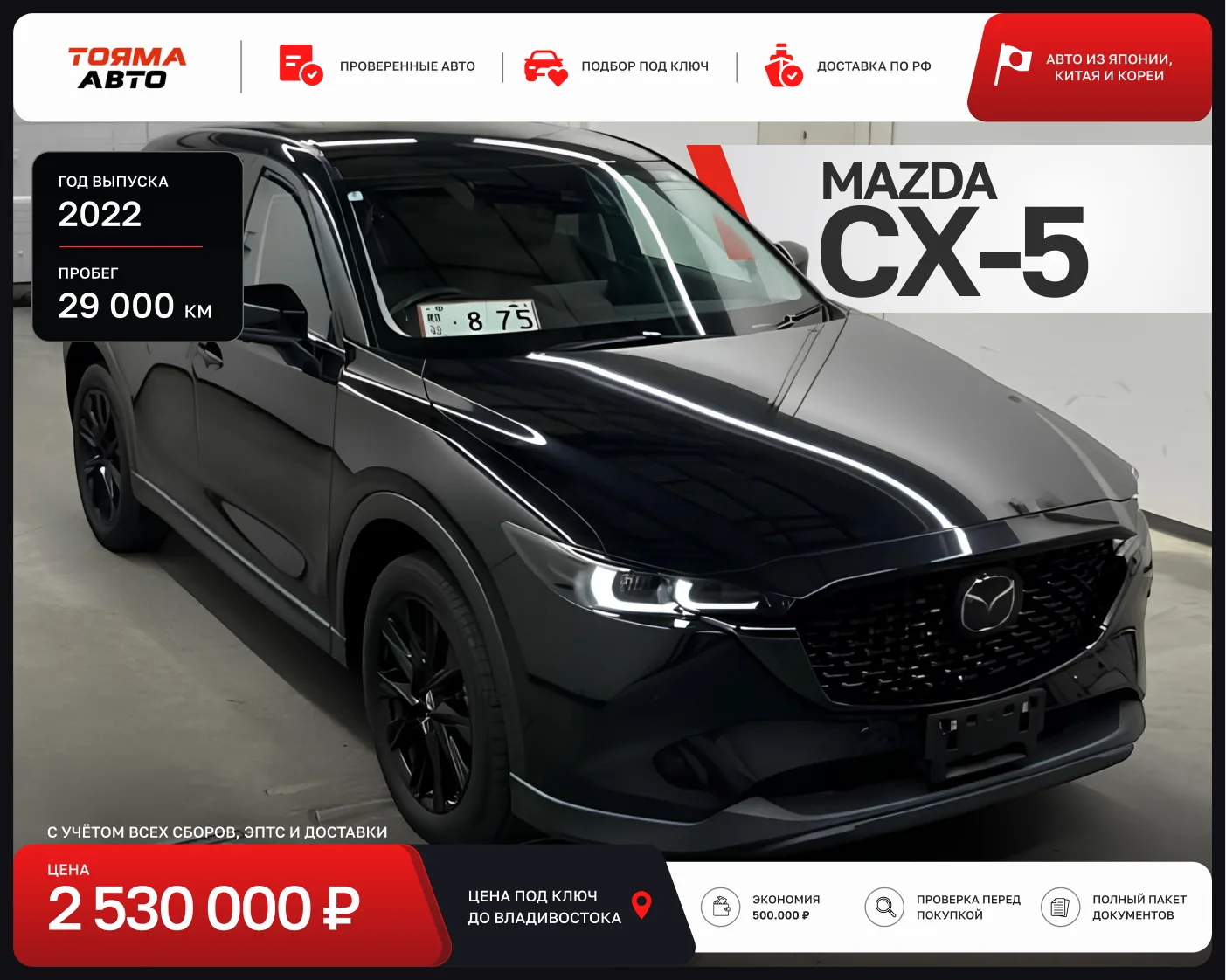 Mazda CX-5 из Японии 🇯🇵