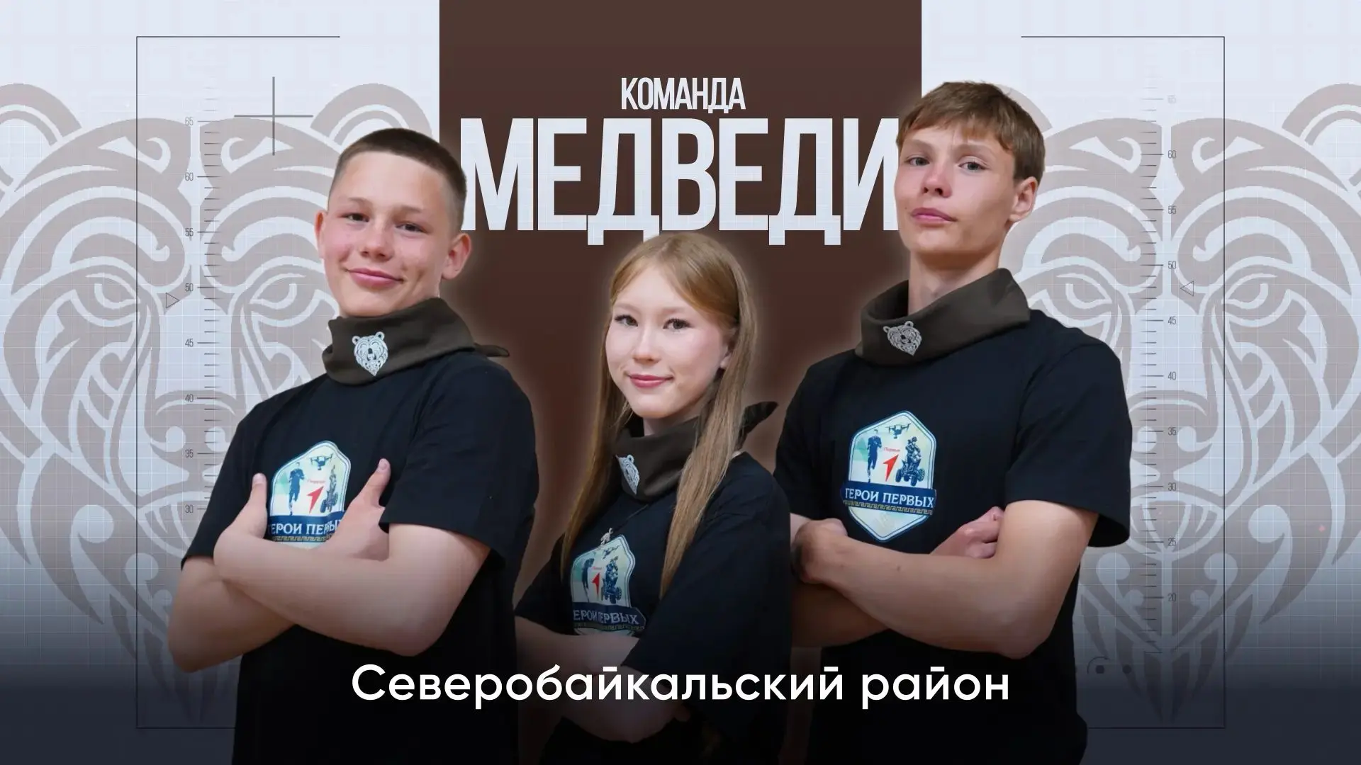 📣Поддержите наших ребят