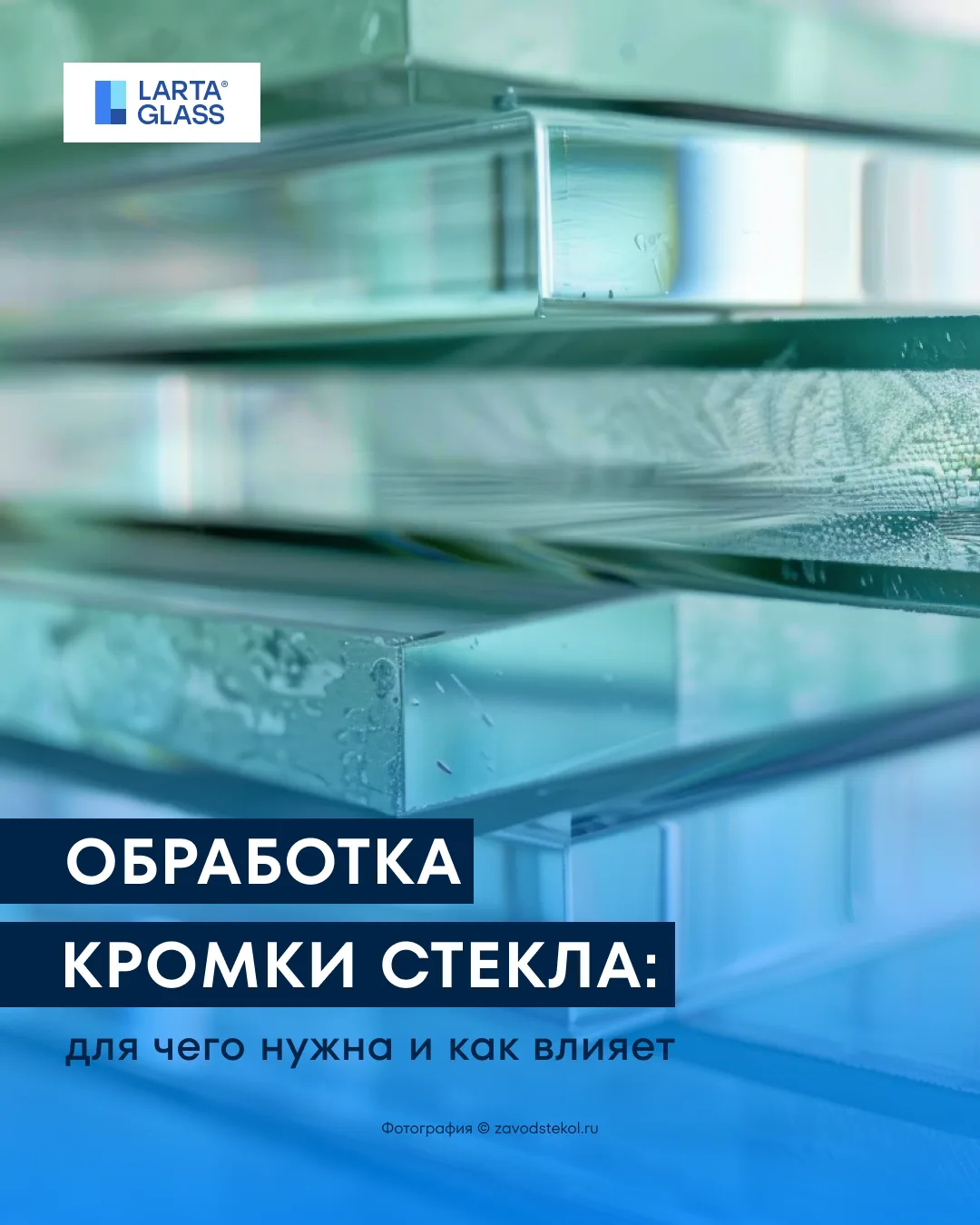 #Лекториум 💎 Обработка кромки стекла: типовые виды и особенности