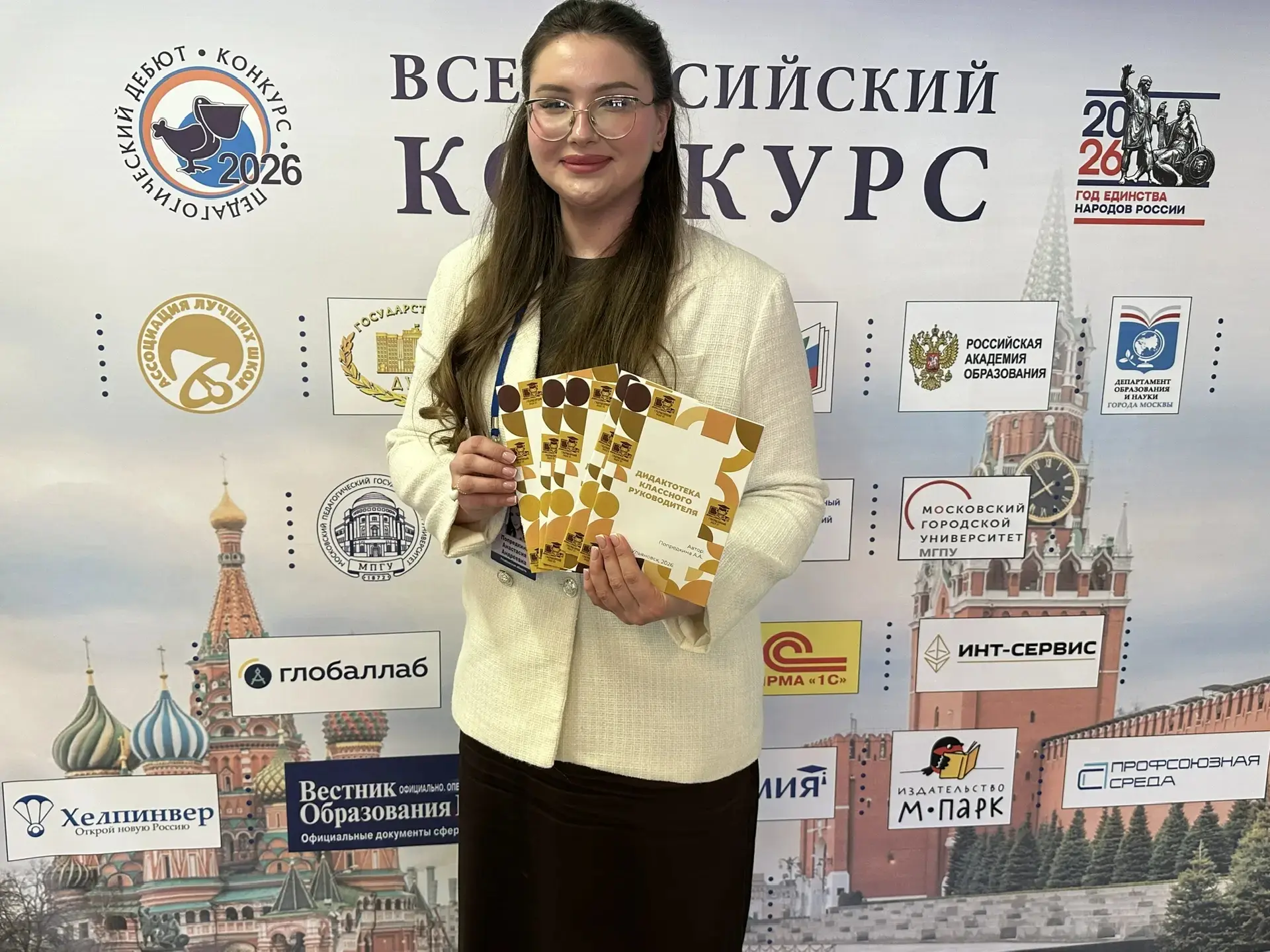 ⚡️Подведены итоги всероссийского конкурса «Педагогический дебют - 2026», который проходил с 28 марта