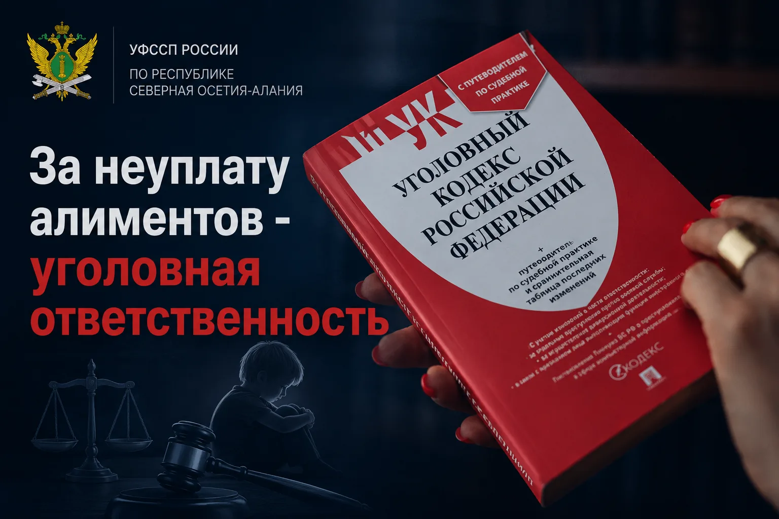 За неуплату алиментов – уголовная ответственность