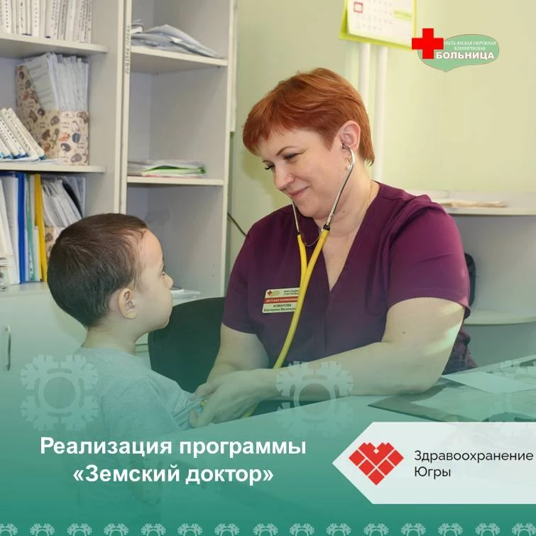 🏥Федеральная программа «Земский доктор», реализуемая в рамках национального проекта «П...