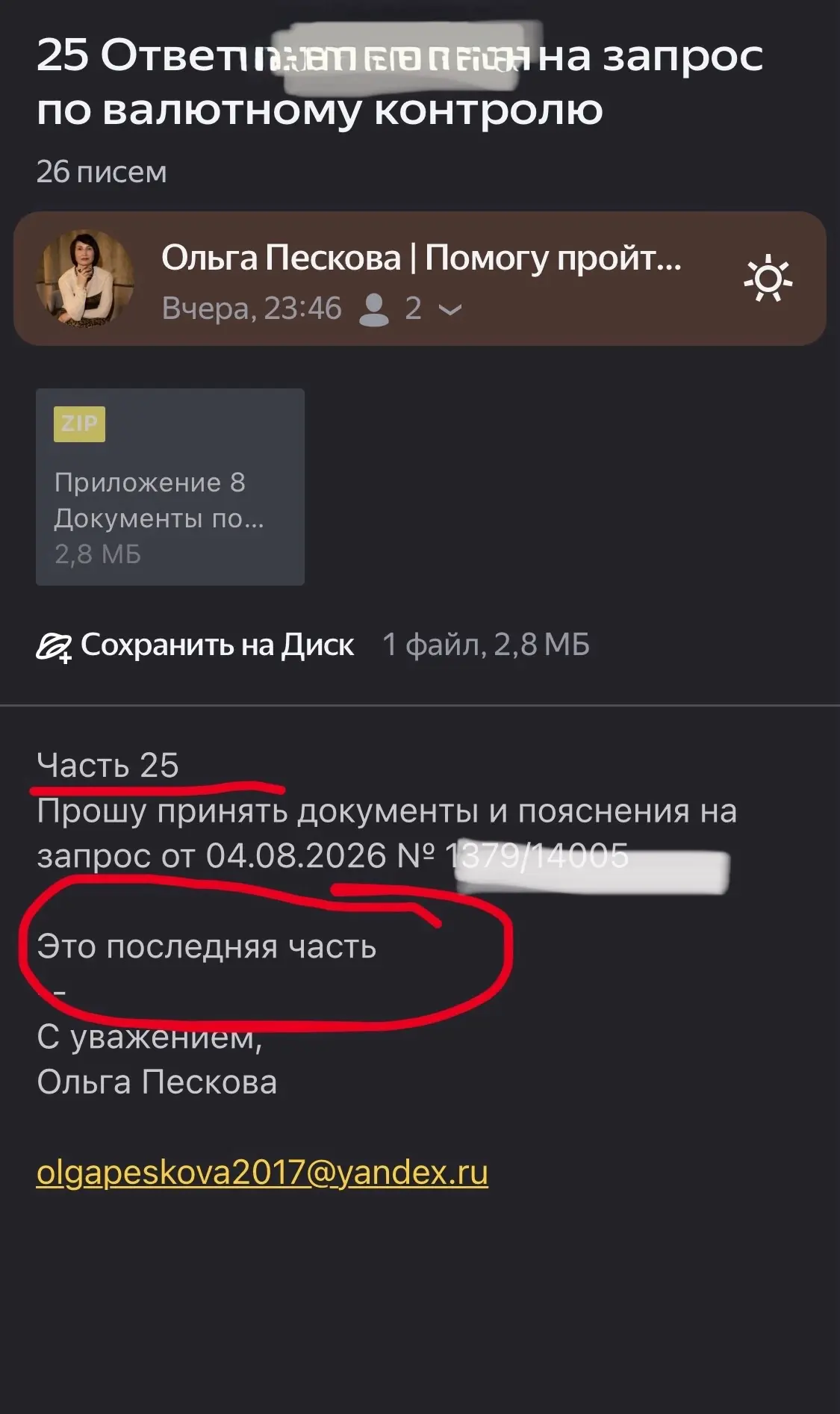 В Челябинскую таможню вчера улетело  25 электронных посылок