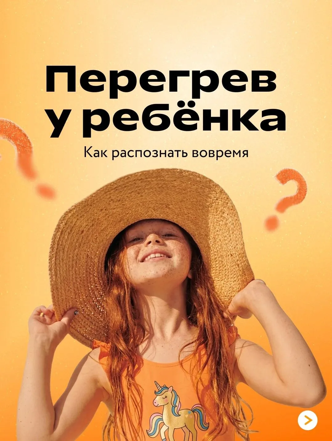 Лето — время беззаботных прогулок 

Если бы не одна опасность, которую трудно заметить. Ребёнок прос