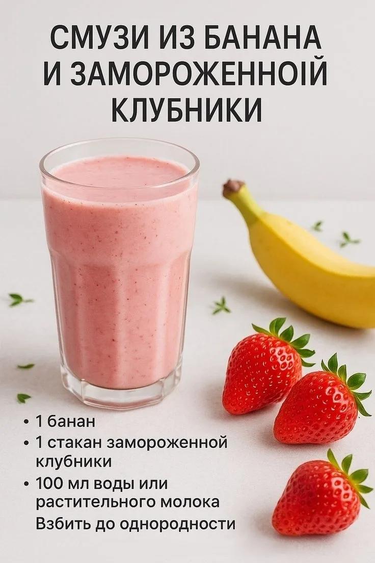 Банановый смузи — это прекрасный вариант вкусного и полезного напитка для заботы о здор...