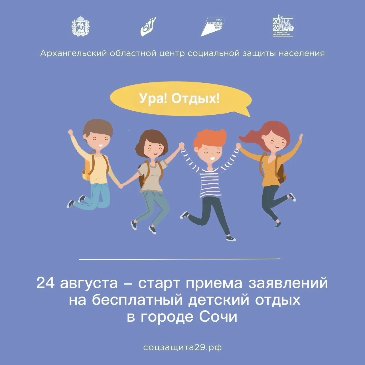 ⚡️Сегодня, 24 августа, стартовал приём заявлений на третью смену бесплатного отдыха для...