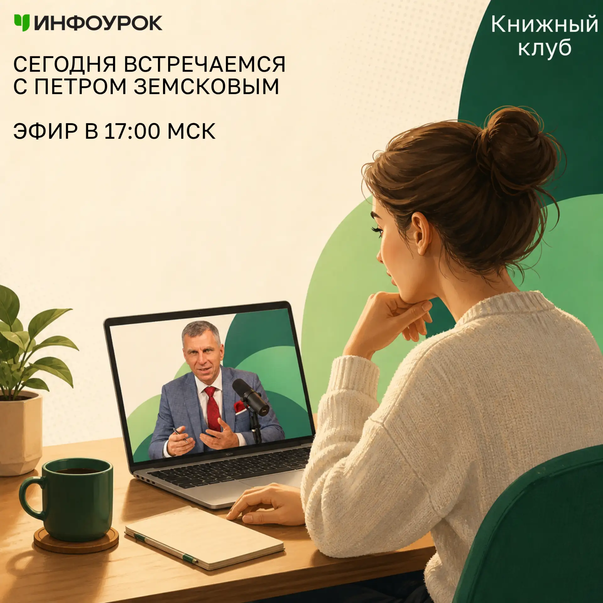 Книжный клуб 📚