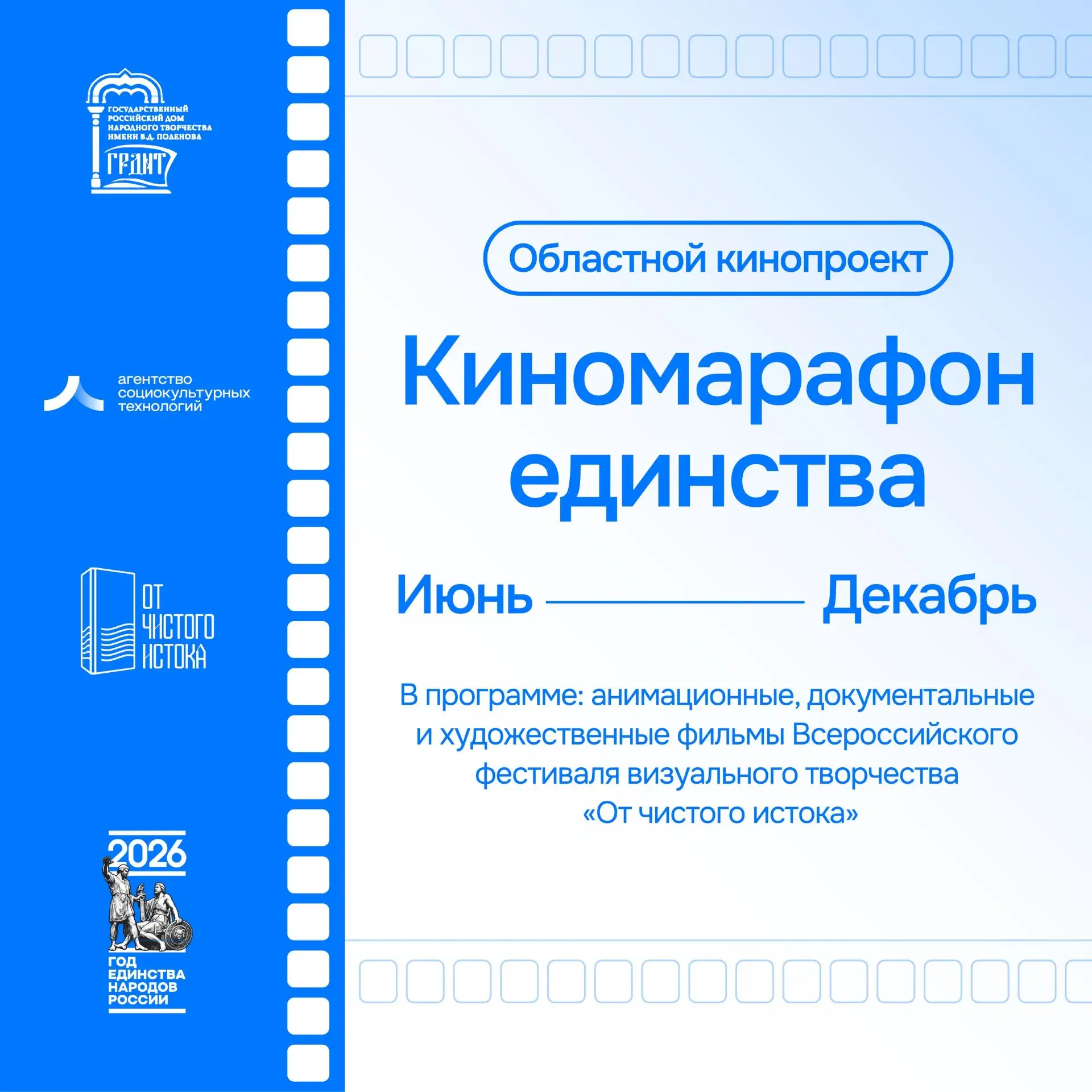 🎞ПРО СЕМЬЮ, ТРАДИЦИИ И ДОБРОТУ!

В рамках Года единства народов России Агентство социокультурных те
