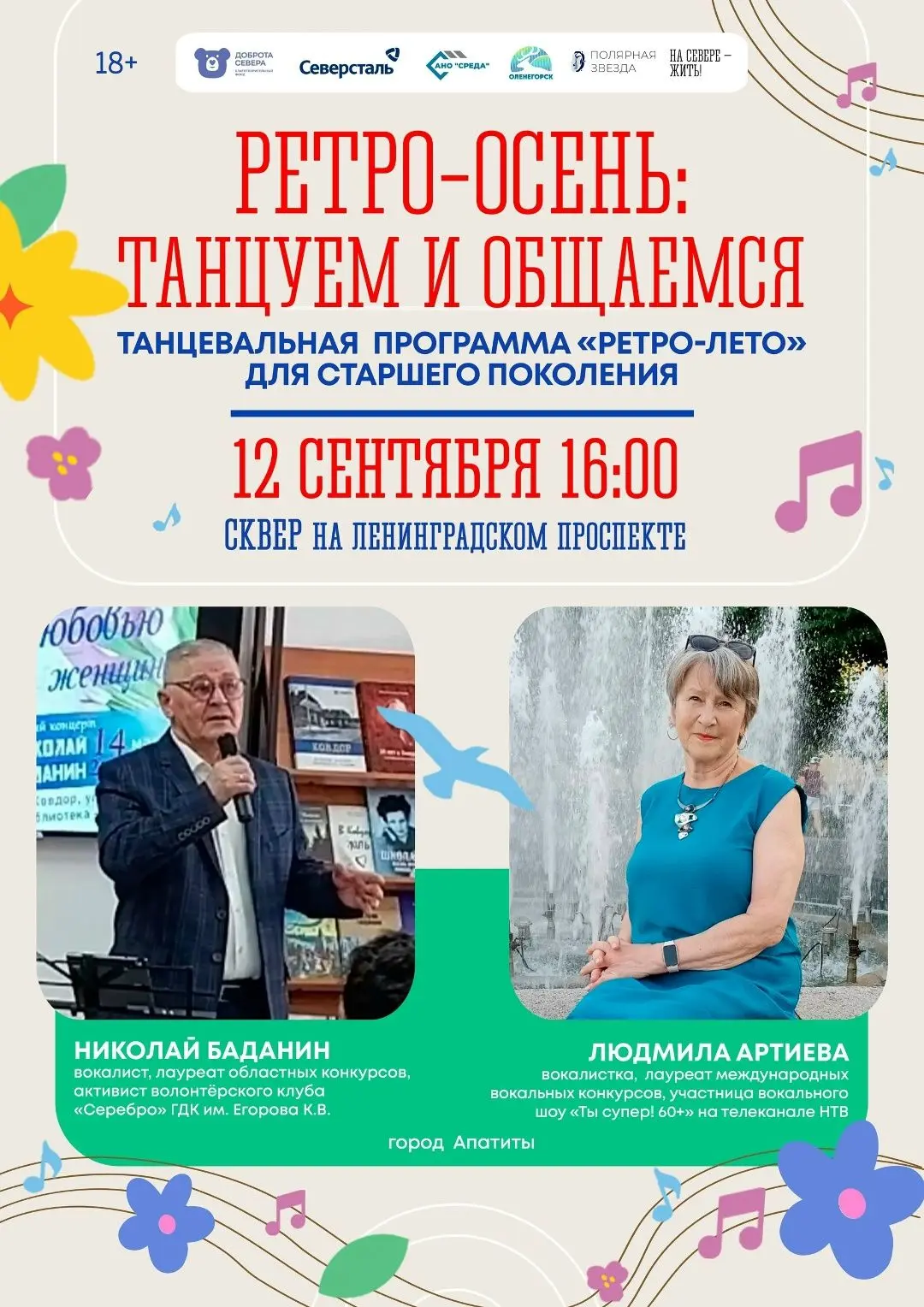 🍁 Золотая осень в ритме Ретро!