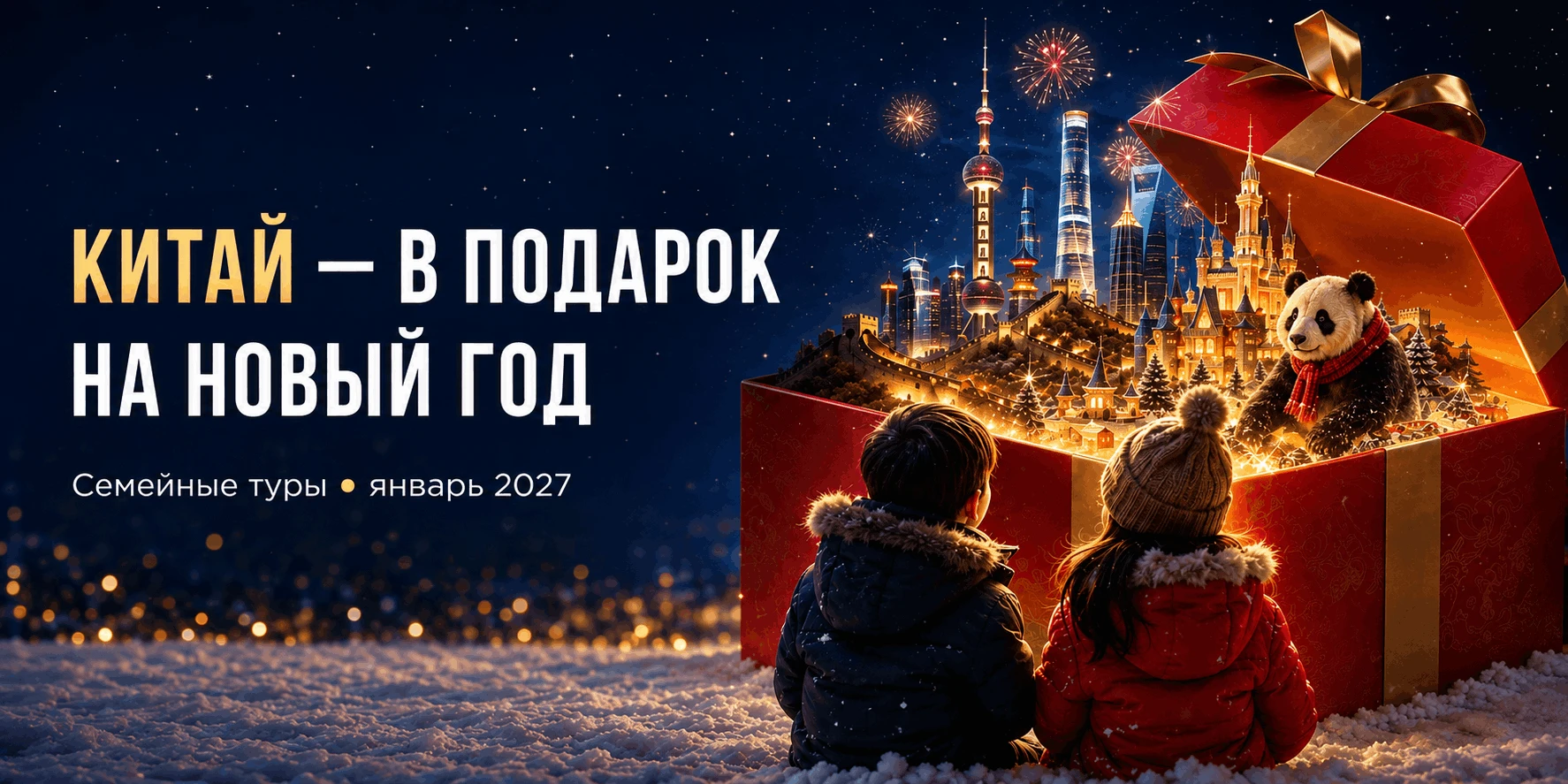 В Китай на Новый год с детьми✨