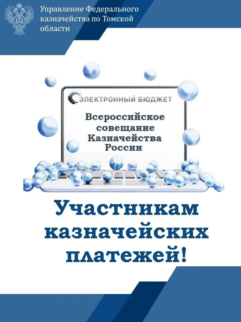 16 июля 2026 года в 10:00 (МСК) пройдёт ВКС, посвящённое обновлению Единой бюджетной платформы (ГИИС