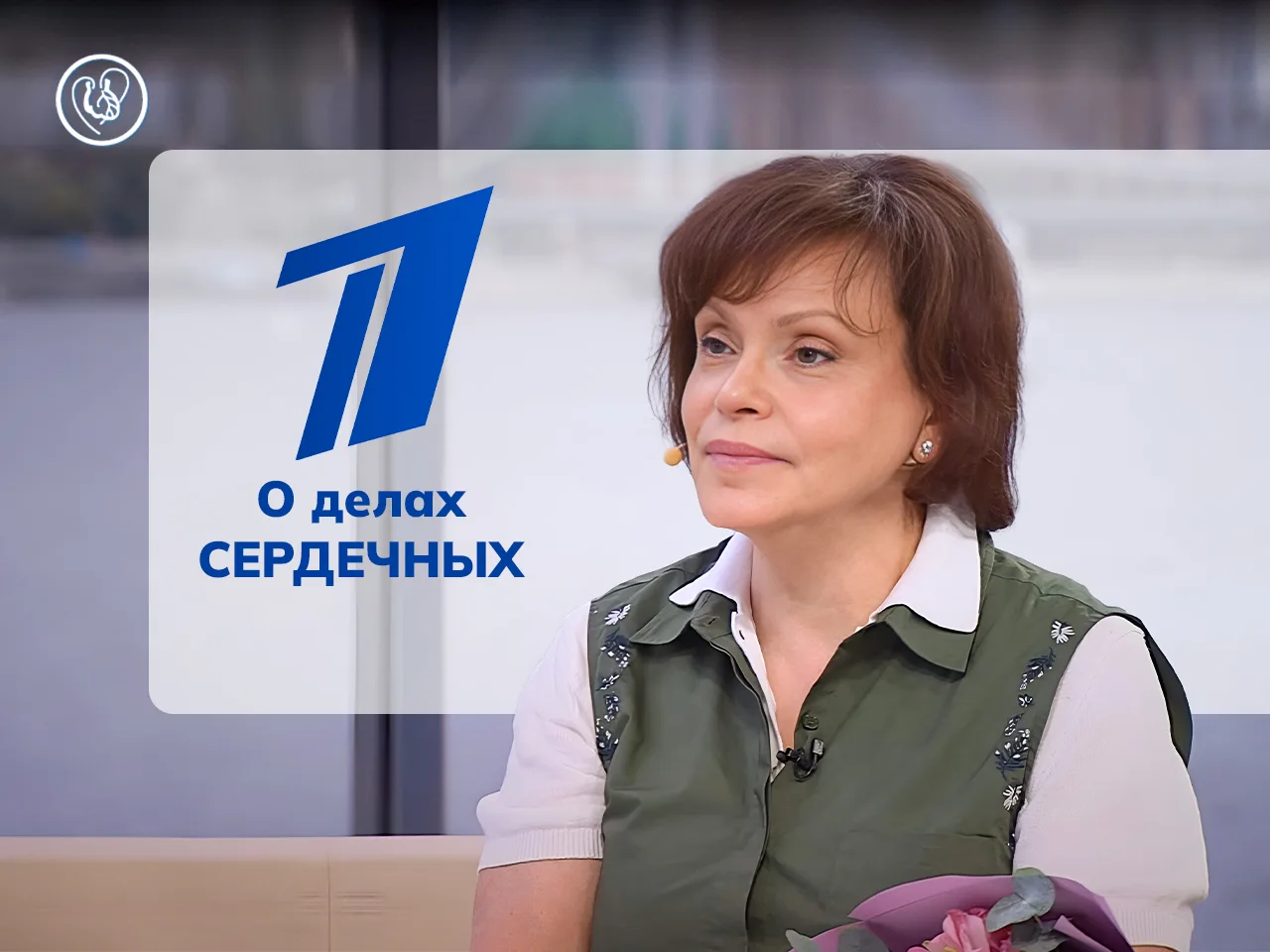 Всемирный день кардиолога на Первом: директор Бакулевского центра, академик РАН Е.З. Голухова – в пр