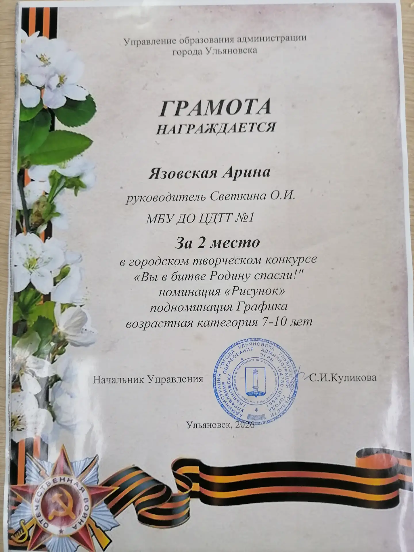 Поздравляем Язовскую Арину из объединения "Графика и живопись" (Светкина О. И.) с 2 местом в городск