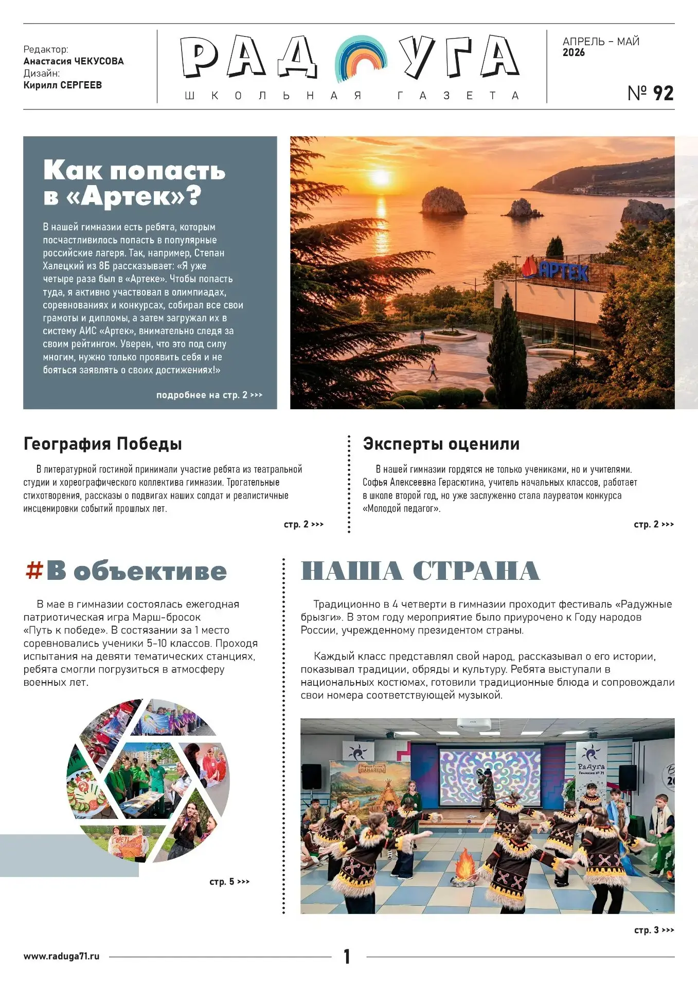 Вы очень долго его ждали, и вот он вышел😀 Свежий номер гимназической газеты "Радуга"🧾

 В нем - са