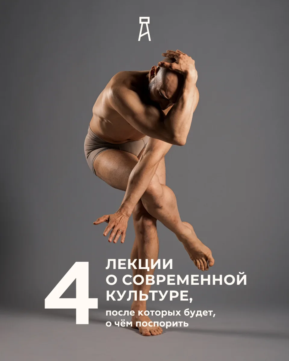 ЧЕТЫРЕ ЛЕКЦИИ О СОВРЕМЕННОЙ КУЛЬТУРЕ,