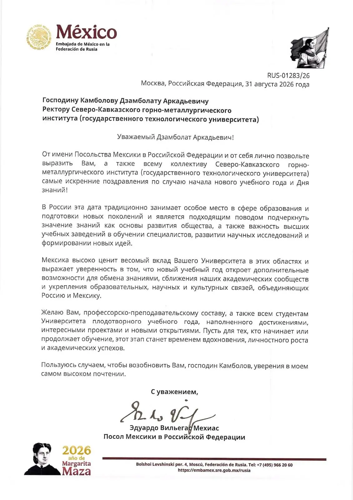 Дипломатический привет из далекой Мексики прилетел в наш СКГМИ