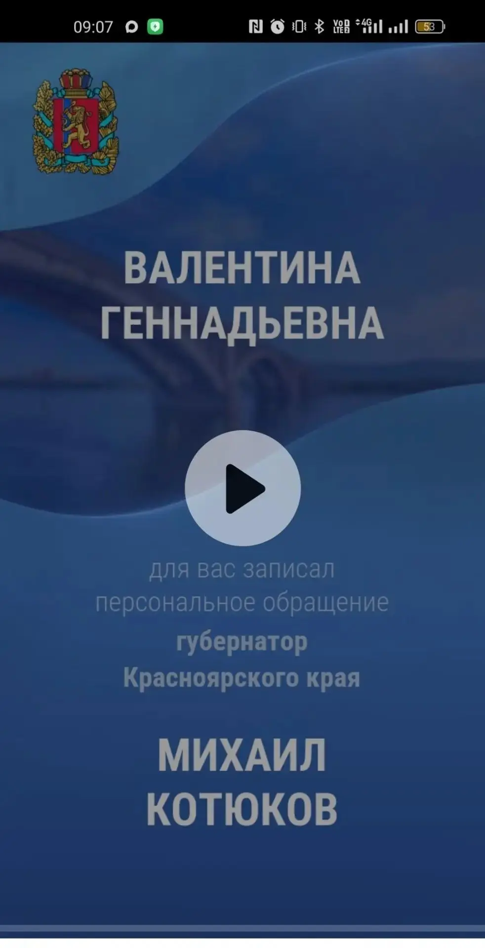 "А со мной губернатор с утра поздоровался, а у вас что"?