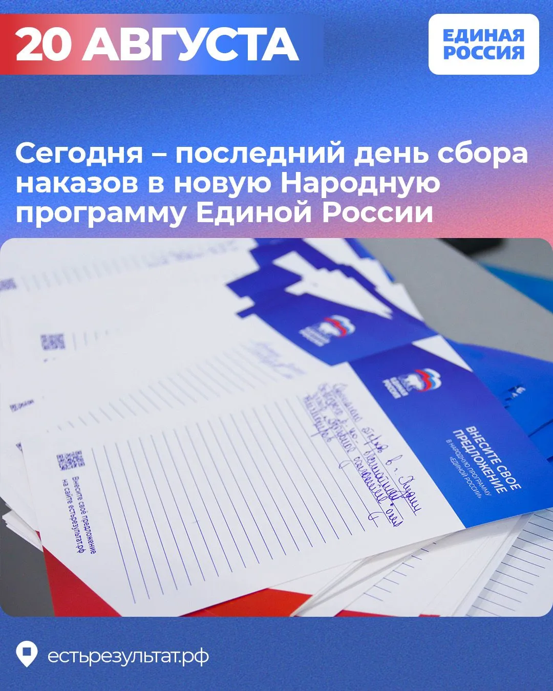 📋 Еще не оставили свой наказ для будущих депутатов Госдумы от Единой России? Сегодня –...