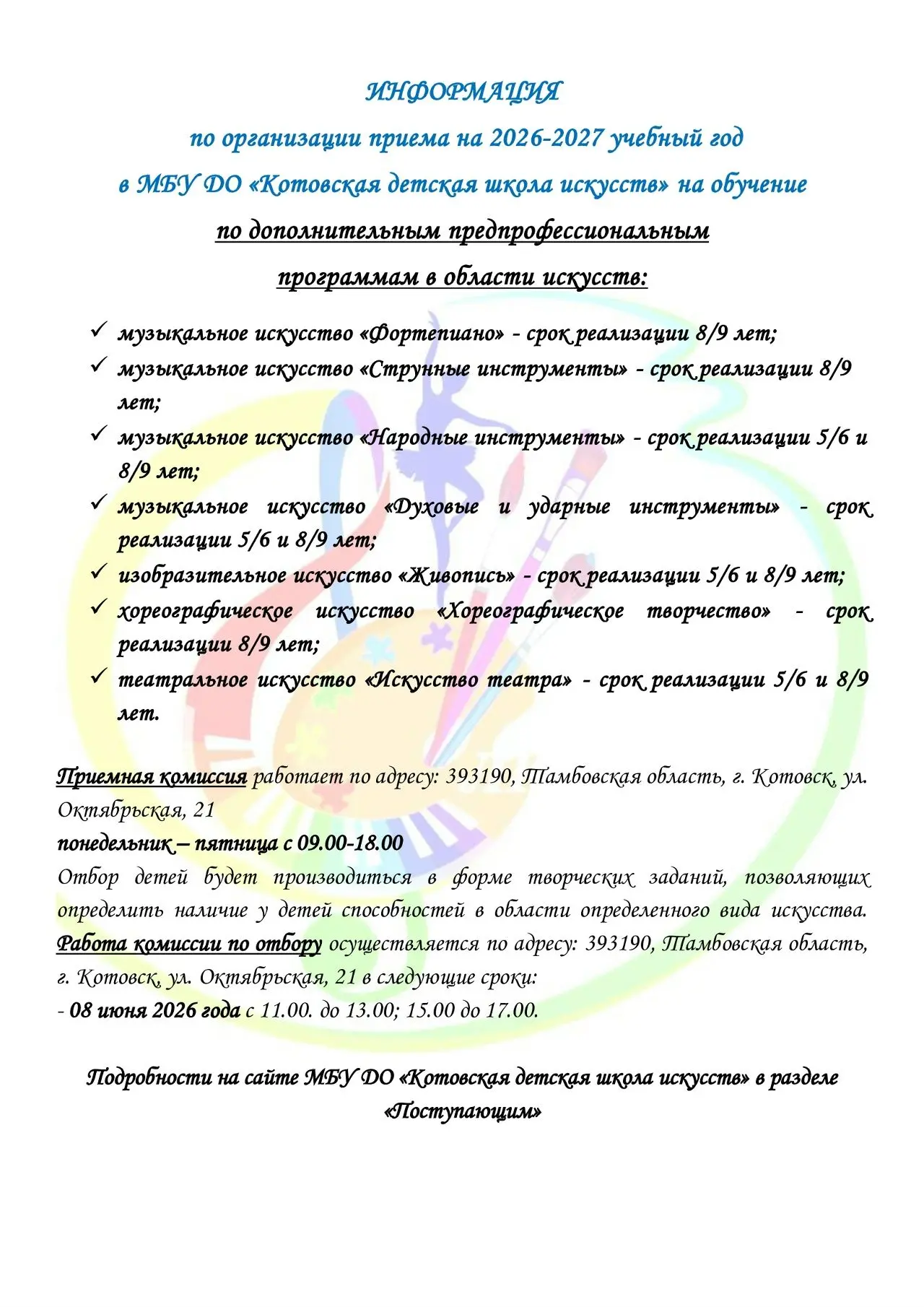 Подробная информация о приеме – по ссылке kdhsh.tmb.muzkult.ru/media/2026...