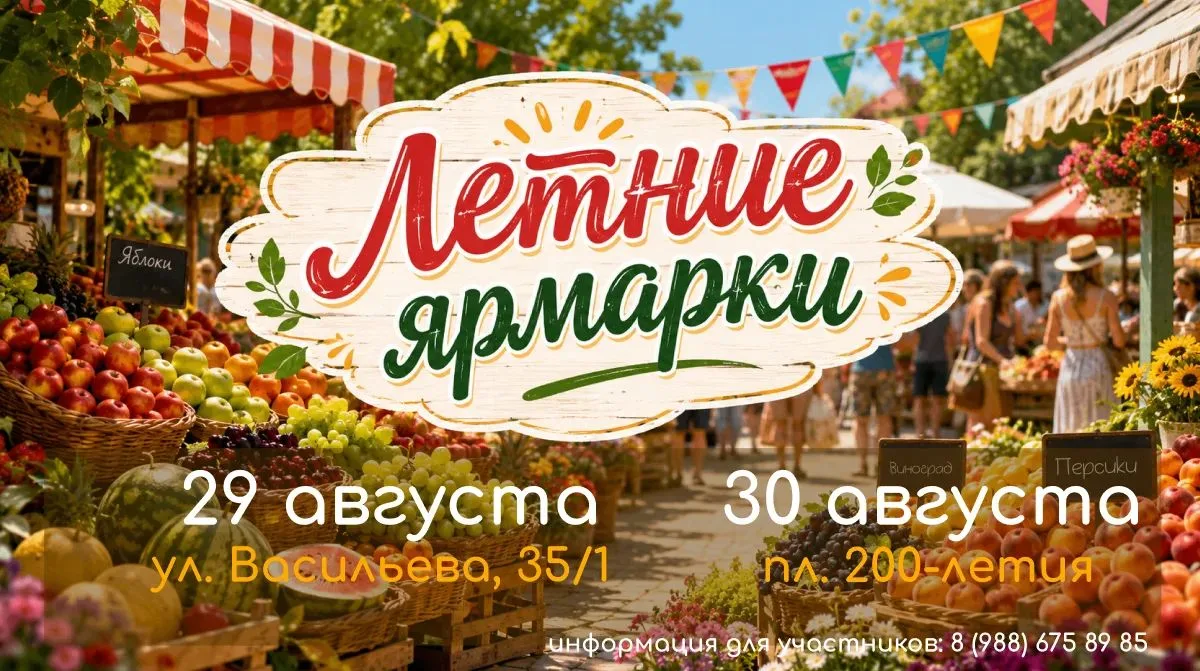 🛍️В эти выходные в Ставрополе пройдут заключительные летние ярмарки