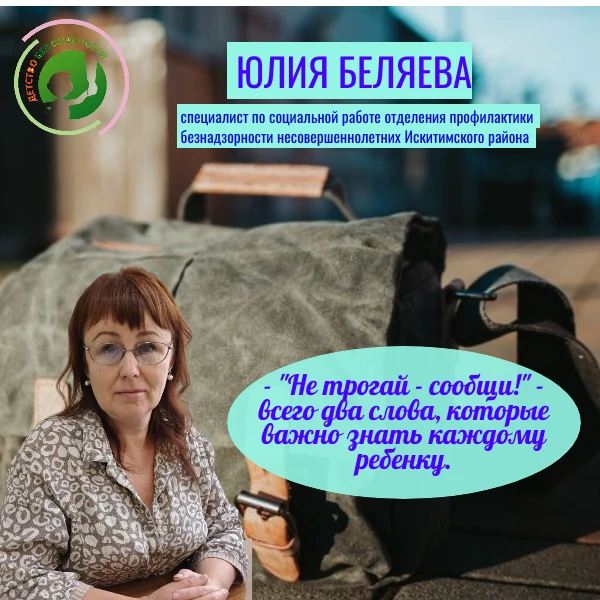 Не каждая находка - повод для радости

Дети часто не придают значения странным предметам или поведен