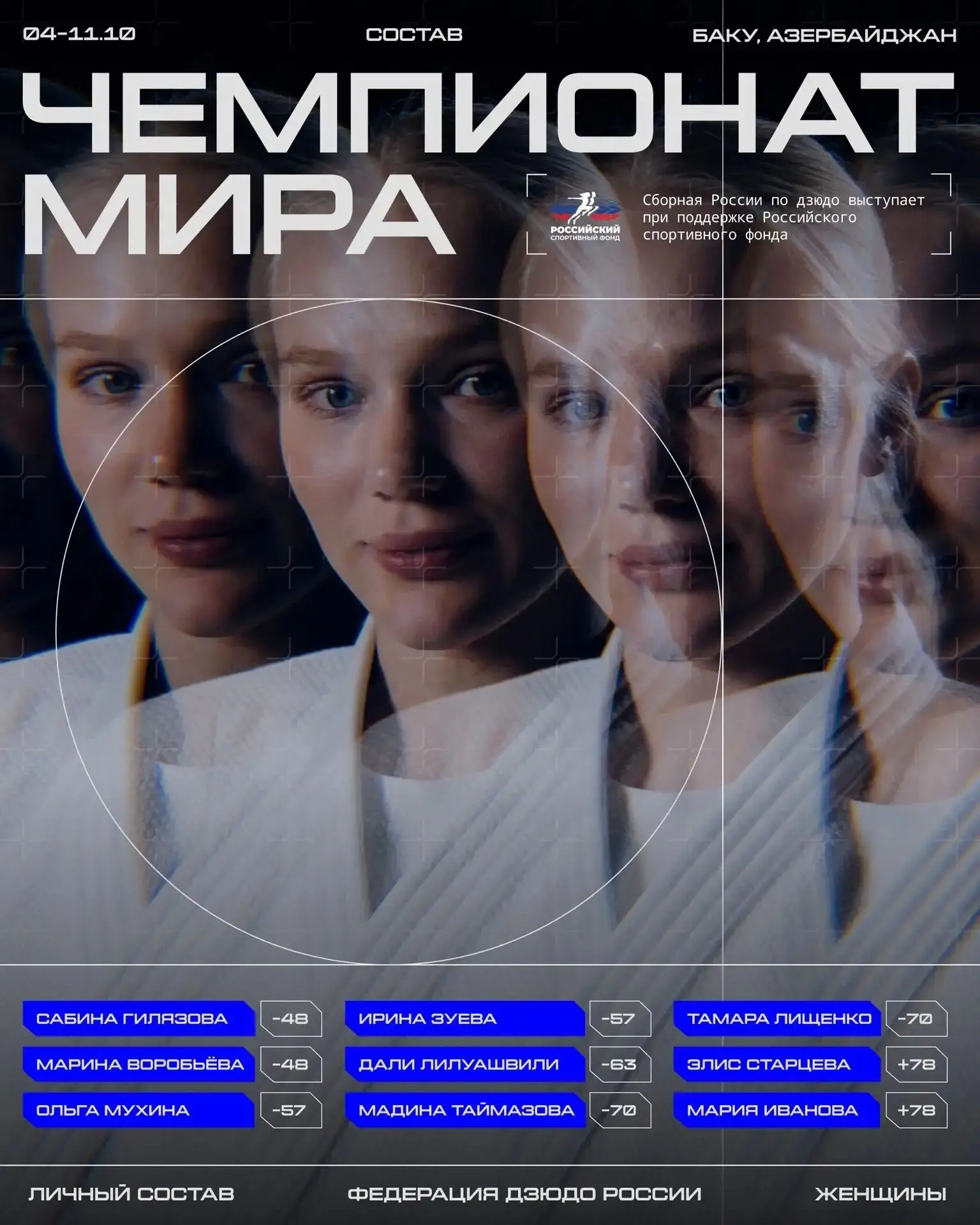 ⚡️ Встречаем официальный состав на чемпионат мира, который состоится с 4 по 11 октября ...