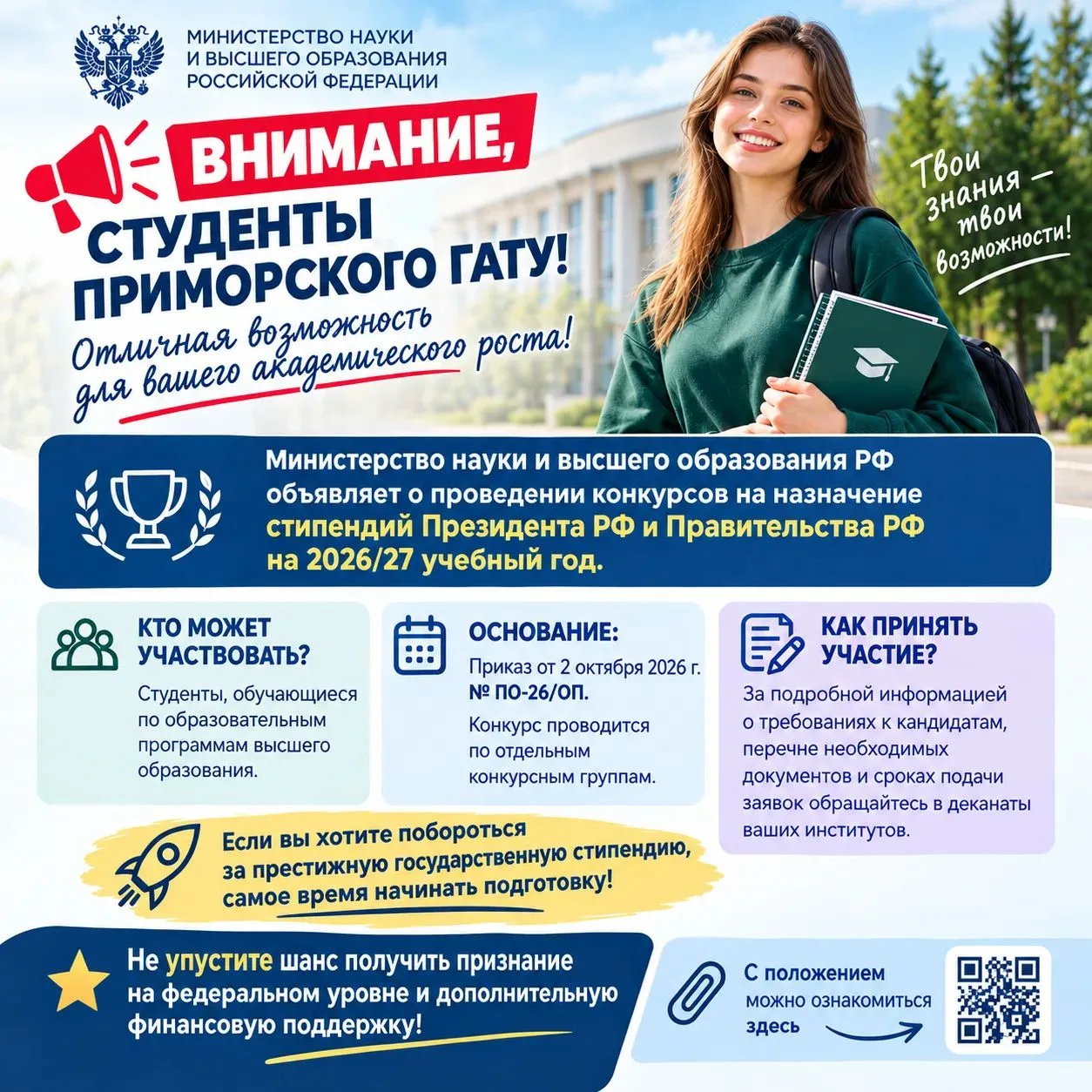 ❗️📢Внимание, студенты Приморского ГАТУ! Отличная возможность для вашего академического...