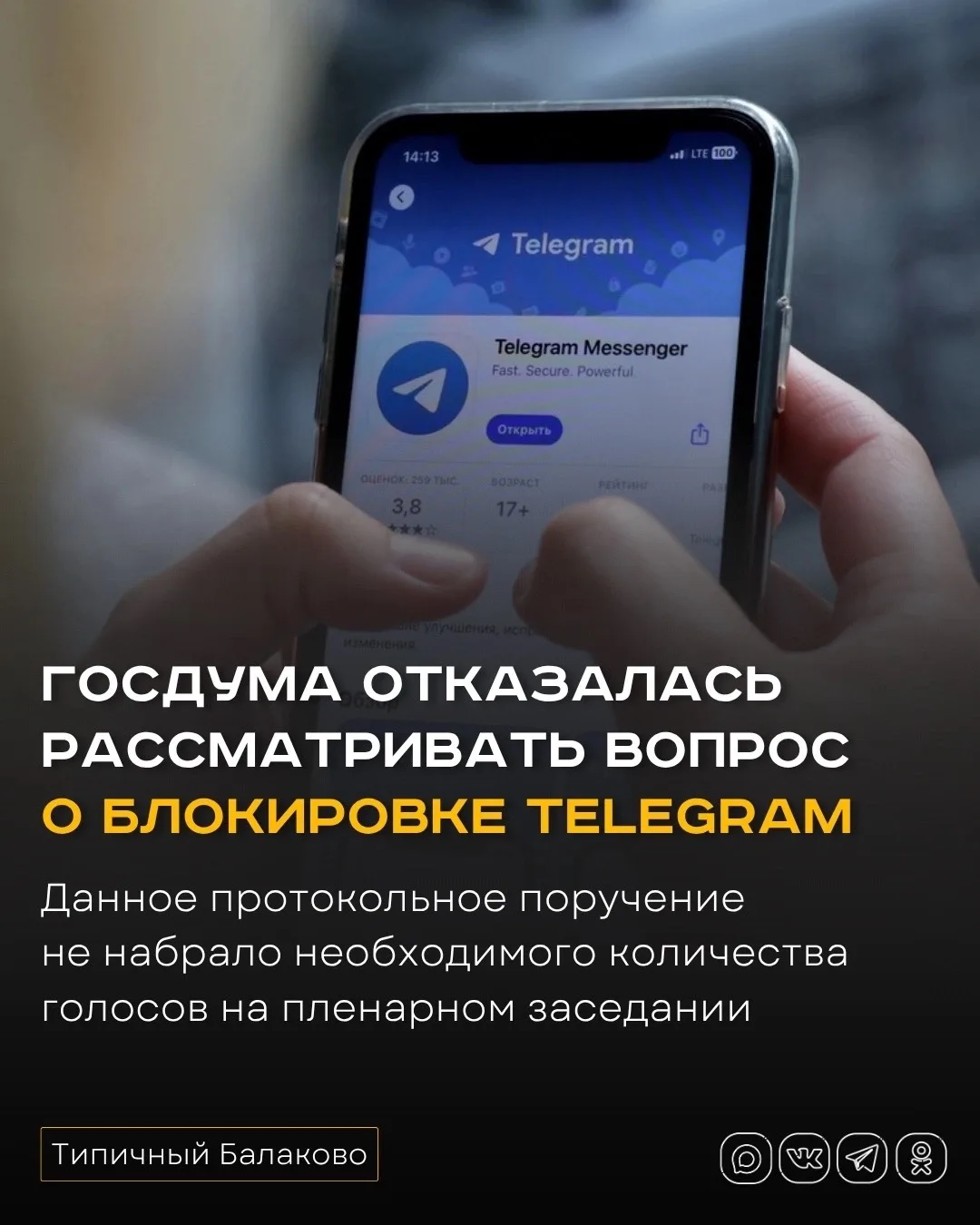 Госдума отказалась рассматривать вопрос о блокировке Telegram