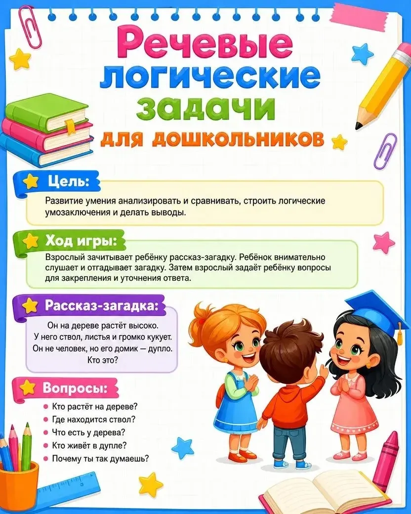 Яркие карточки с речевыми логическими задачами для дошкольников ✏️