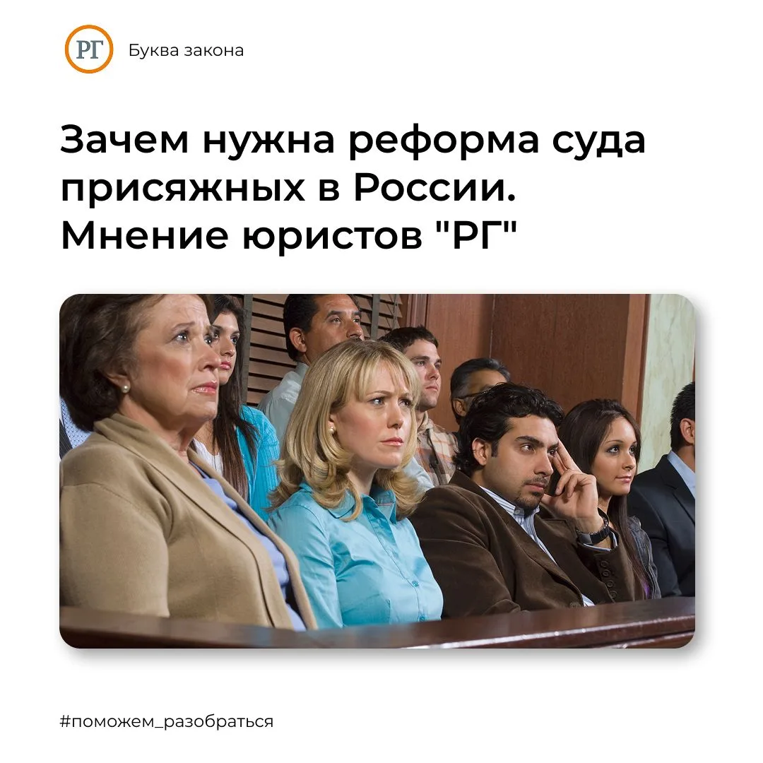 Юристы "РГ" оценили реформу суда присяжных в России