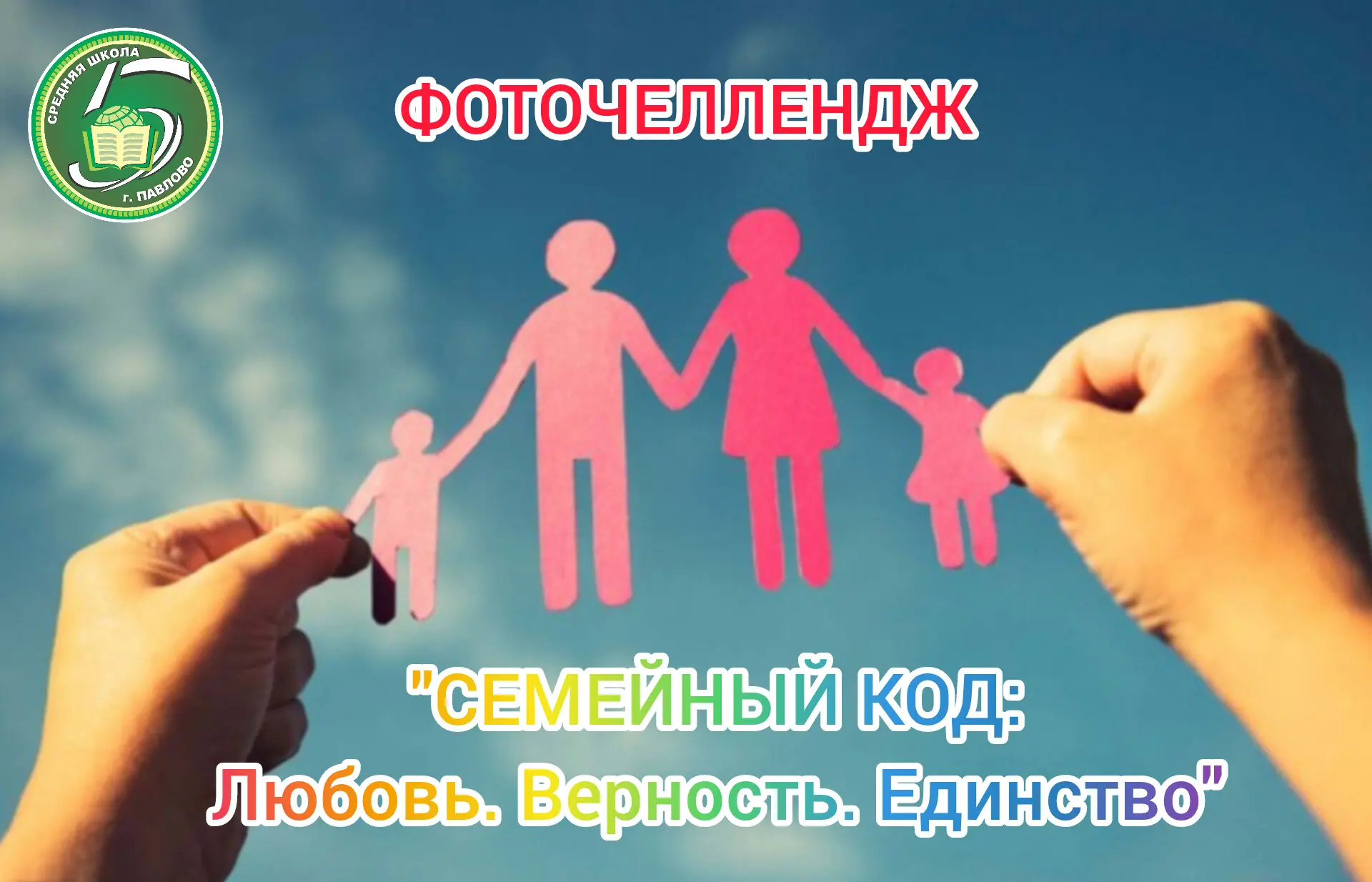 🚀Запускаем фоточеллендж 
ко Дню семьи, любви и верности👨‍👩‍👧!

Присоединяйтесь к нашей большой и