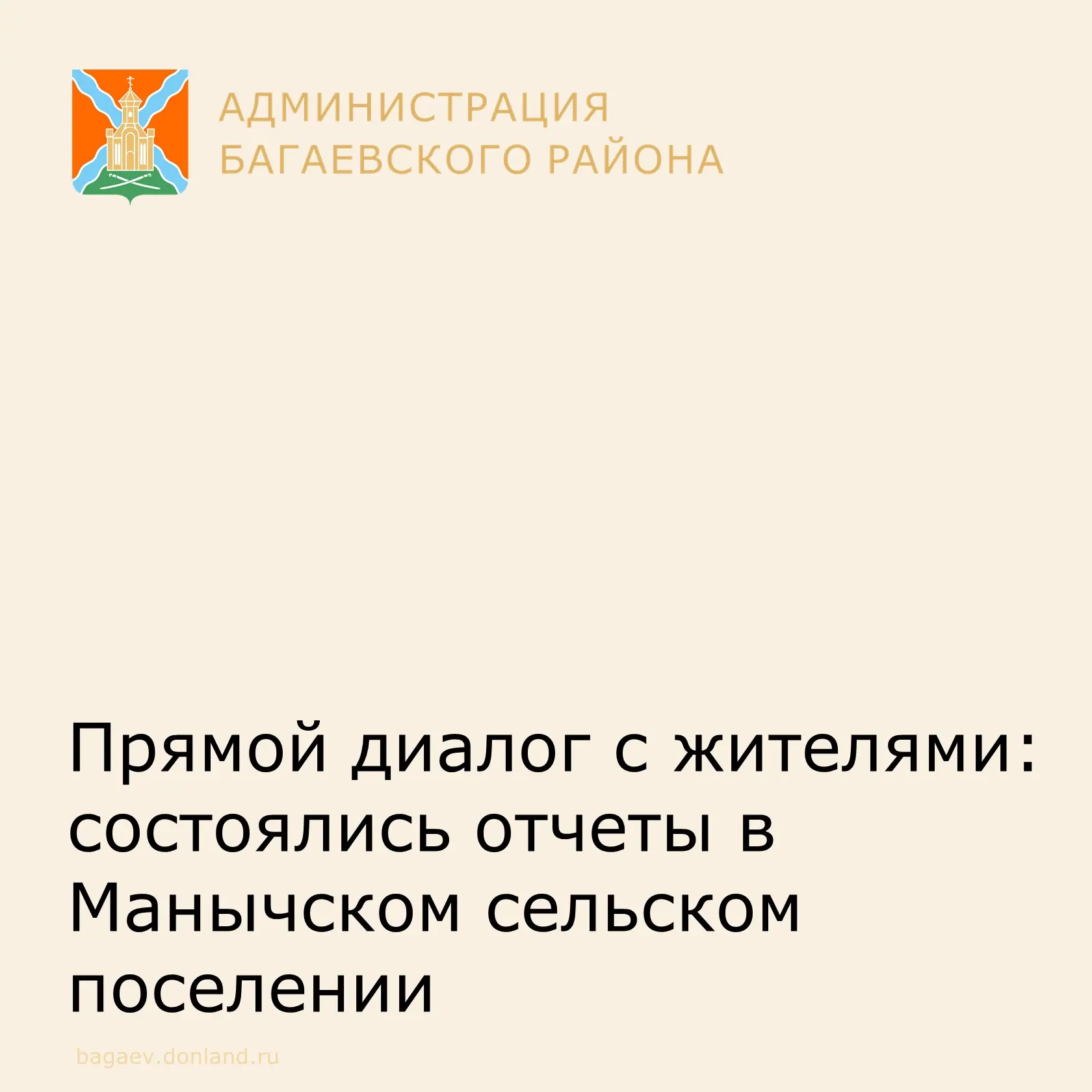 Прямой диалог с жителями: состоялись отчеты в Манычском сельском поселении 👥📢

Сегодня, 7 июля, со