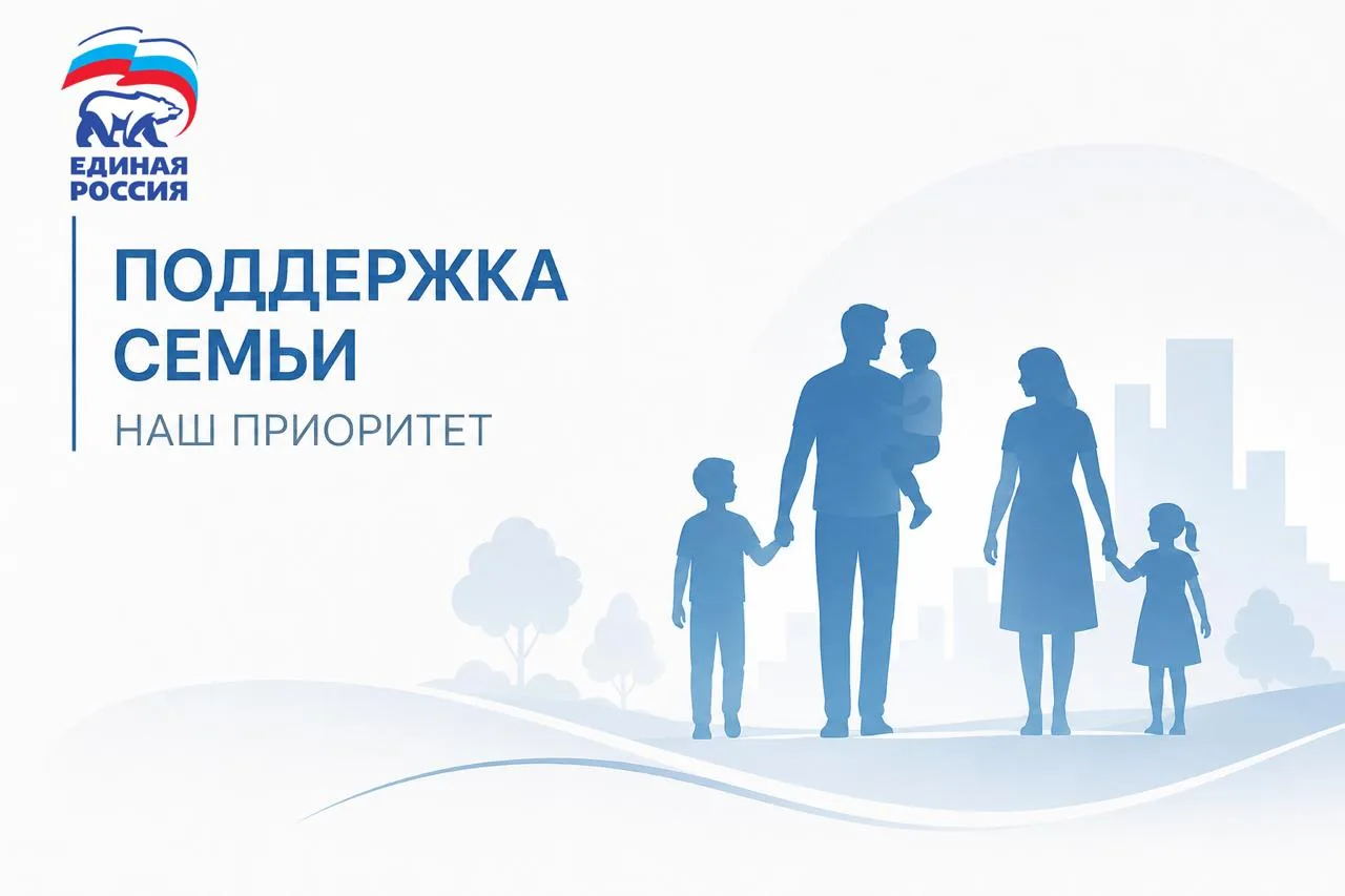 Поддержка семьи, материнства и детства всегда была одним из ключевых направлений Народной программы 
