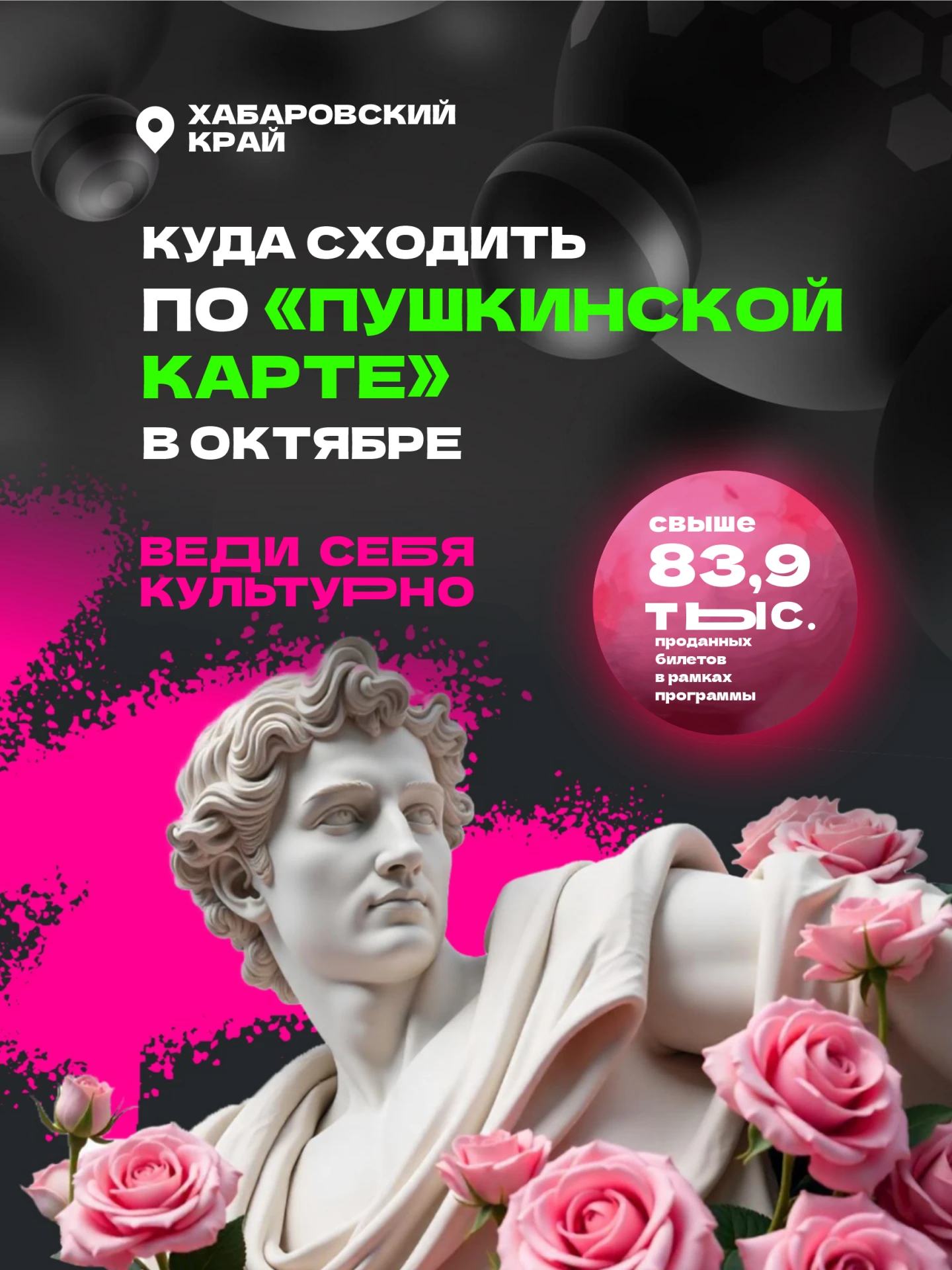 Культурный октябрь: что посетить по «Пушкинской карте»?