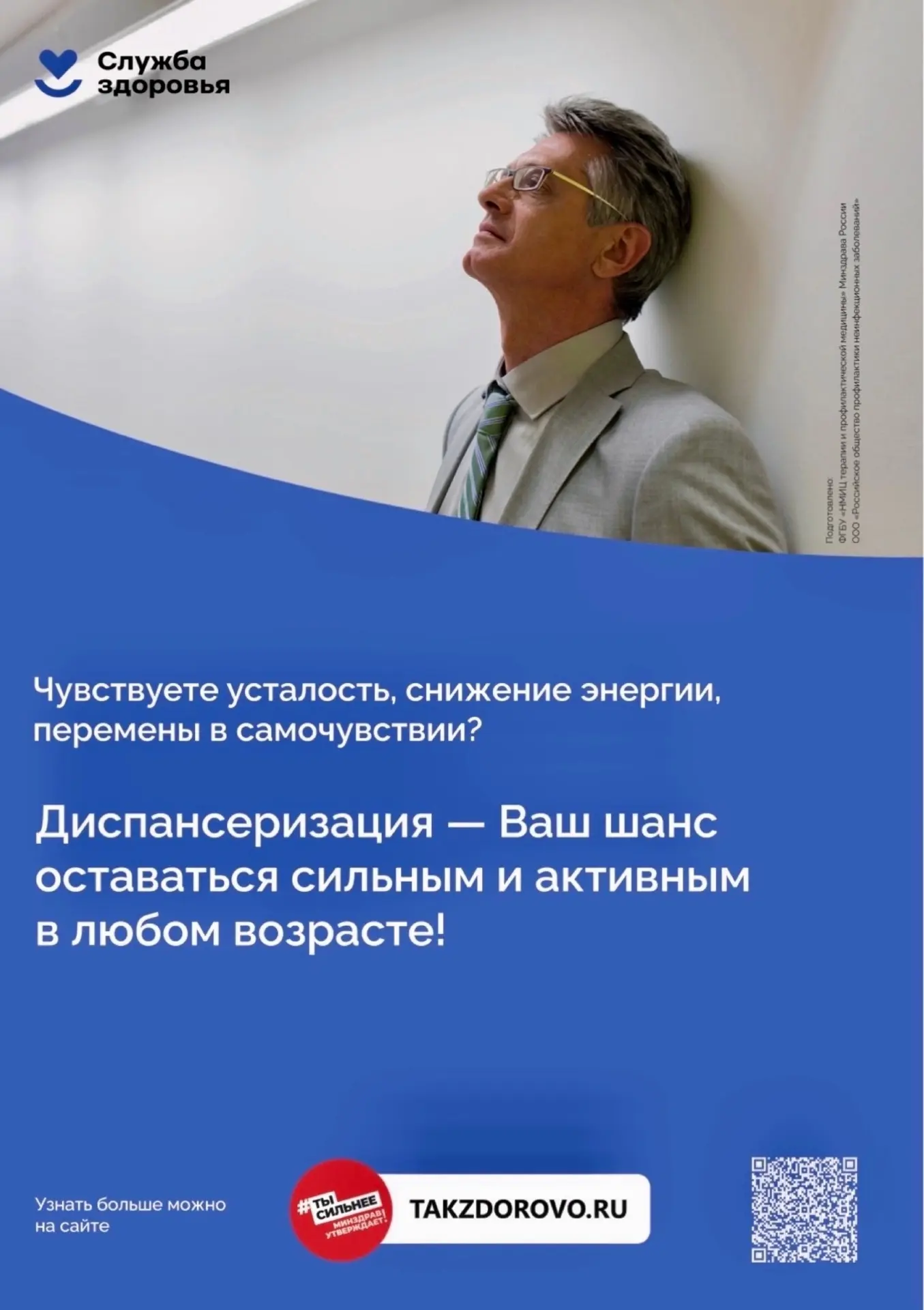 В 2026 году диспансеризацию могут пройти граждане следующих годов рождения: 1987, 1990,...