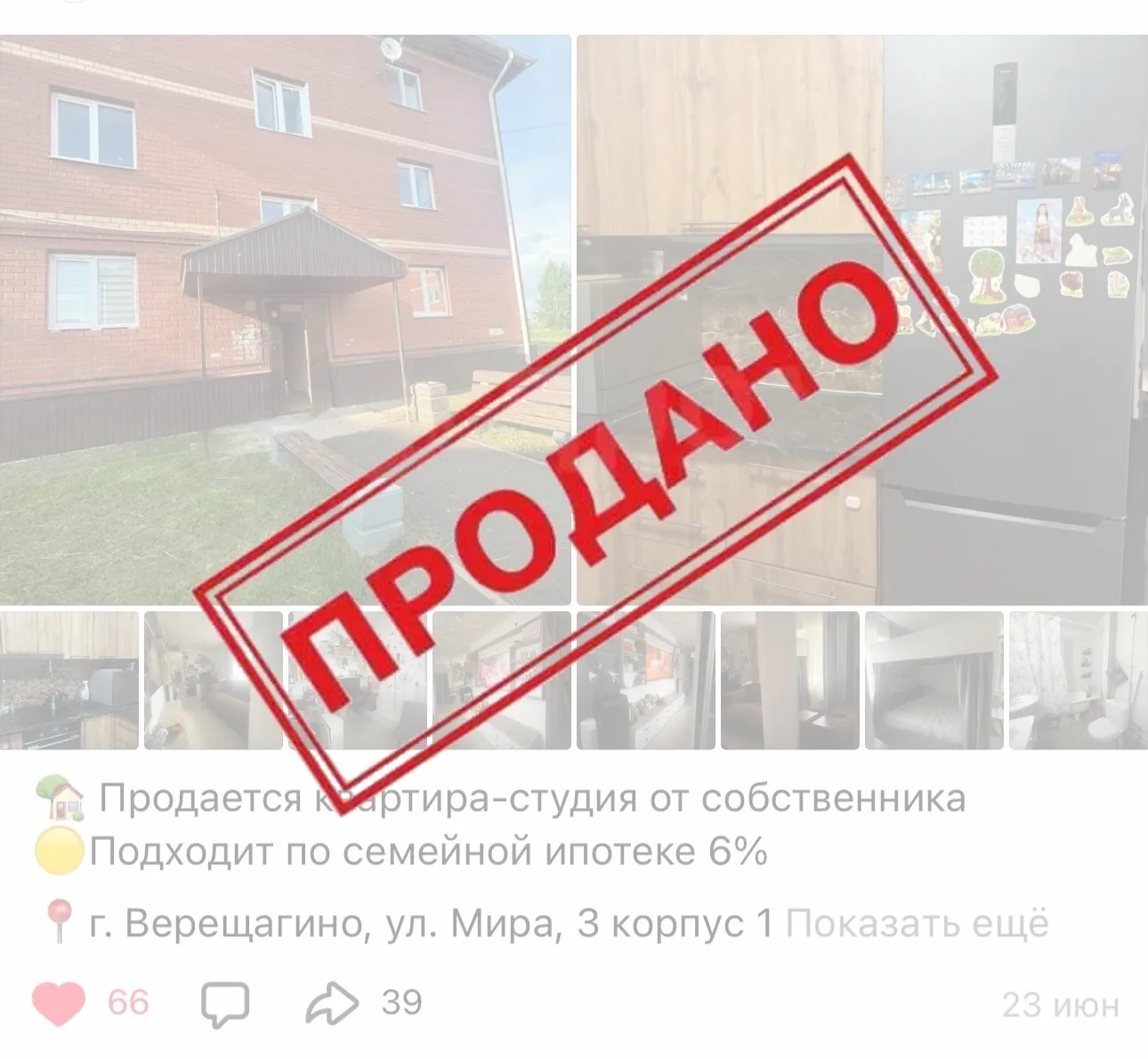 🔻Квартира продана