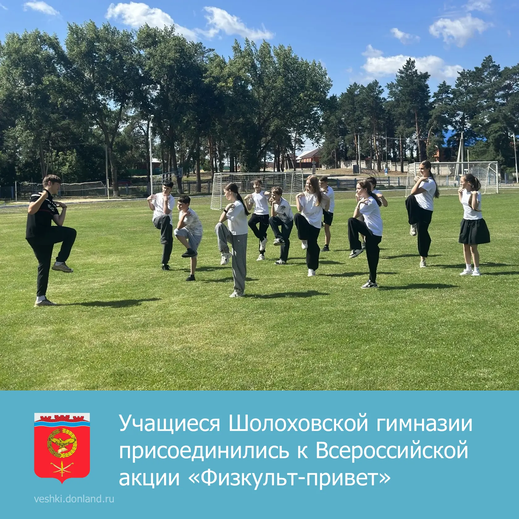 ⚽️ В преддверии Всероссийского дня физкультурника на стадионе станицы Вёшенской прошёл ...